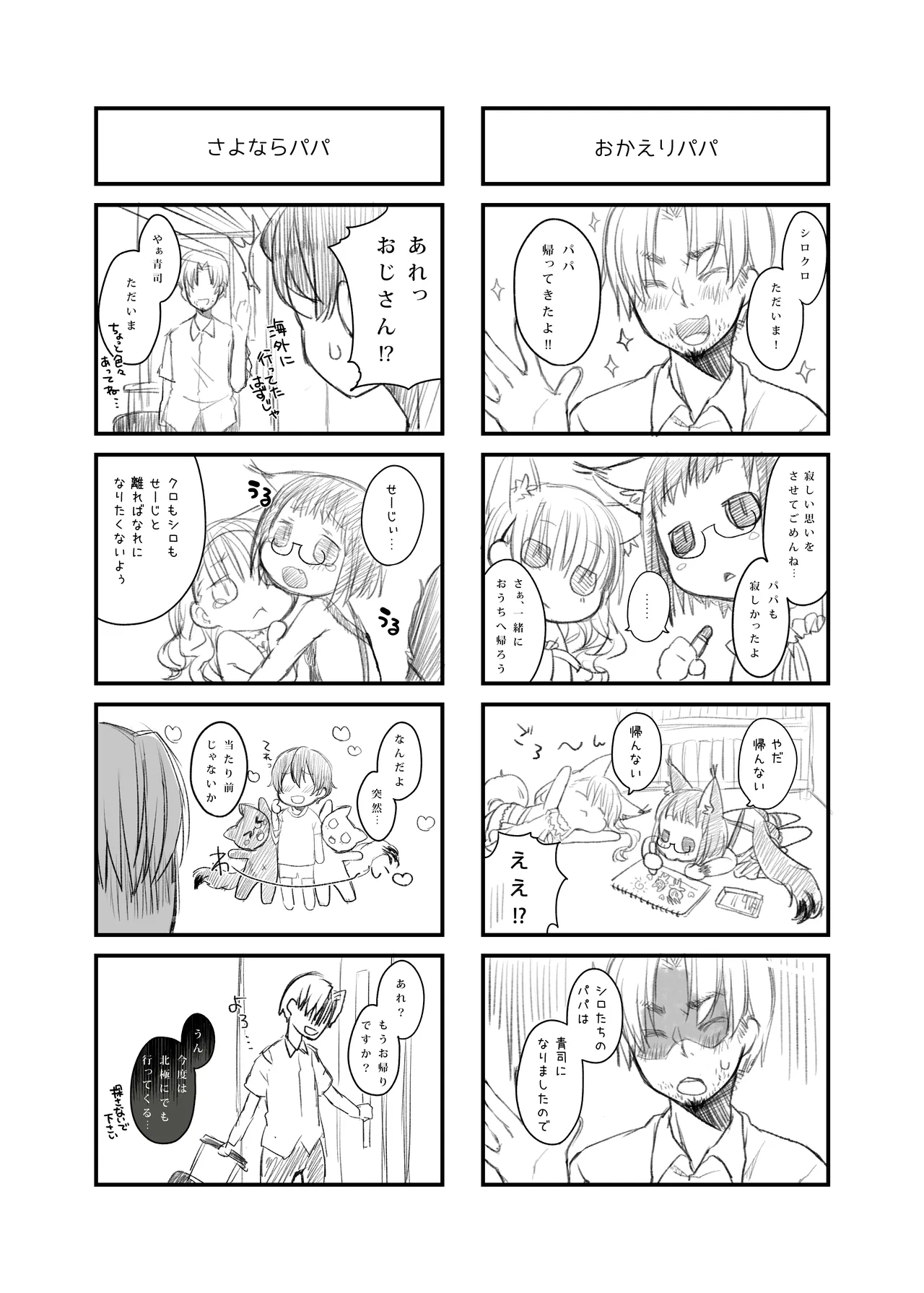 2匹の子猫ちゃんに襲われちゃう ~CUSTOMLOVECATs~ Page.18