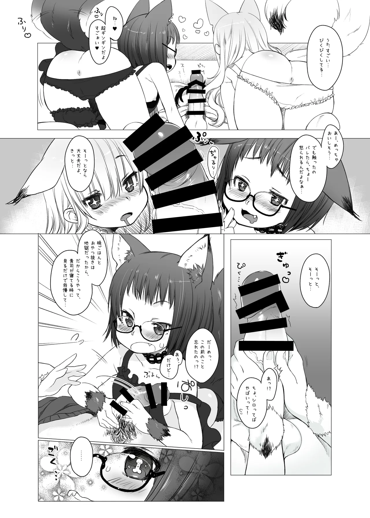2匹の子猫ちゃんに襲われちゃう ~CUSTOMLOVECATs~ Page.4