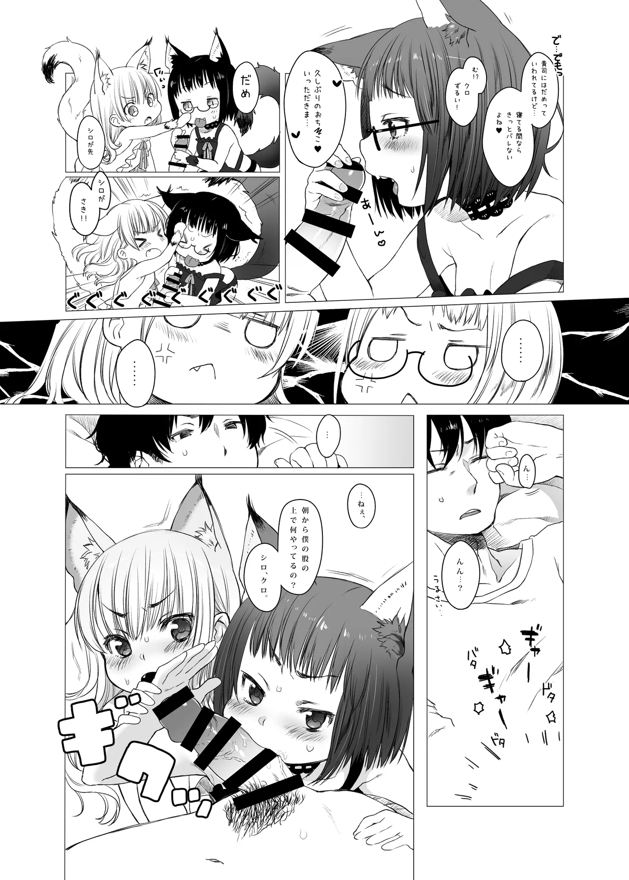2匹の子猫ちゃんに襲われちゃう ~CUSTOMLOVECATs~ Page.5