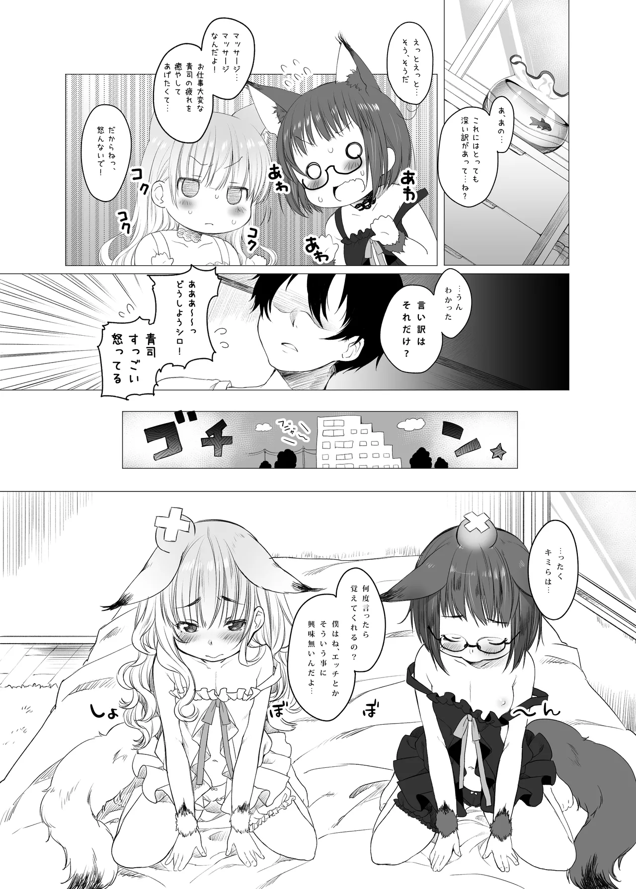 2匹の子猫ちゃんに襲われちゃう ~CUSTOMLOVECATs~ Page.6