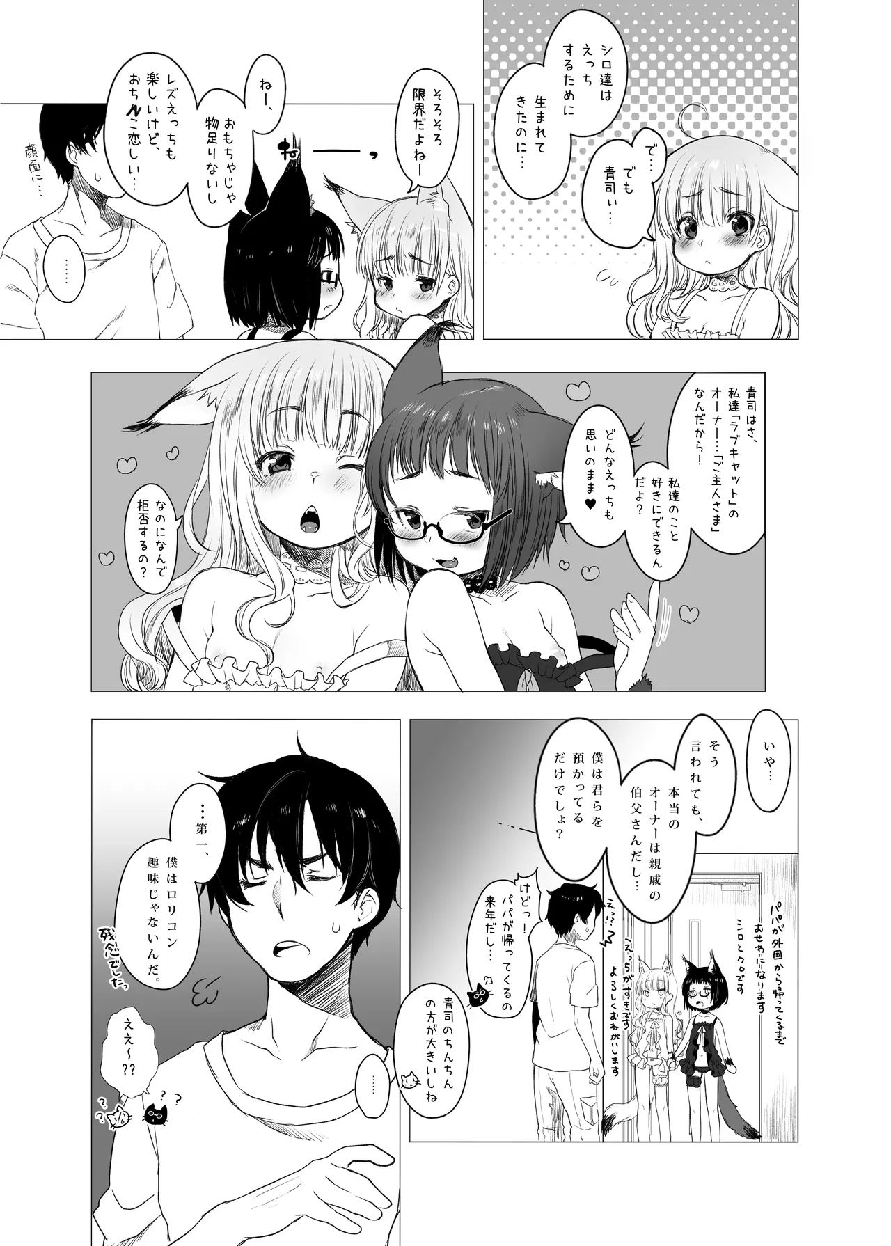 2匹の子猫ちゃんに襲われちゃう ~CUSTOMLOVECATs~ Page.7