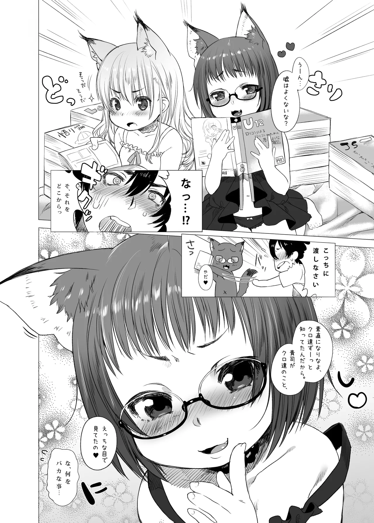 2匹の子猫ちゃんに襲われちゃう ~CUSTOMLOVECATs~ Page.8