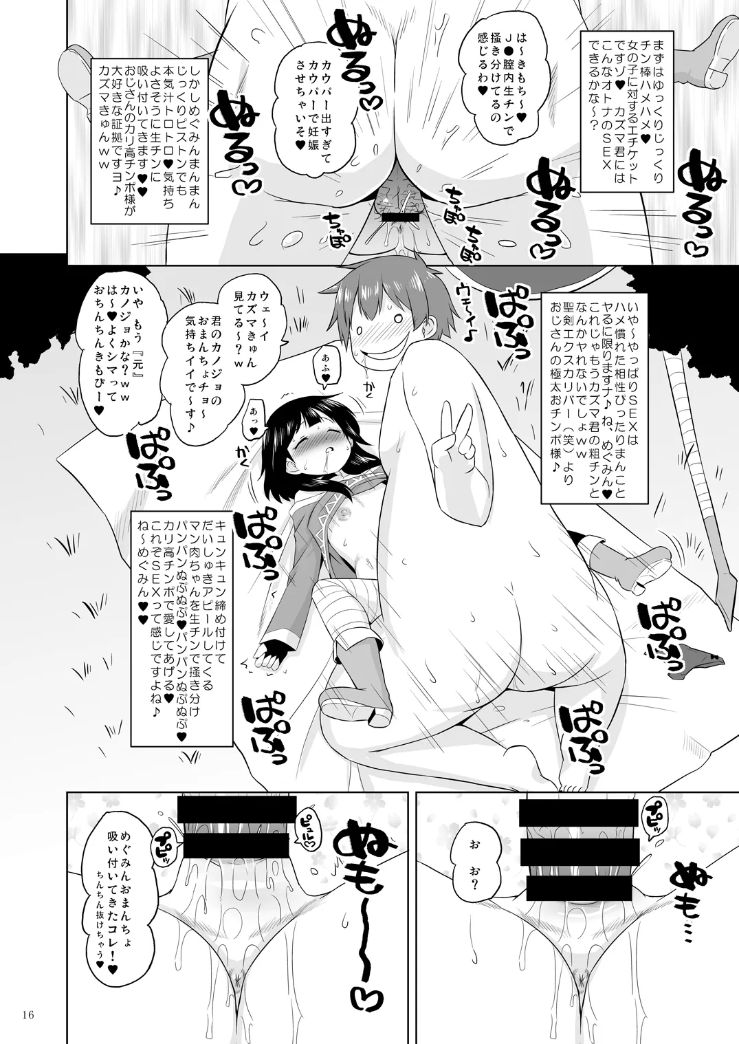 すやすやめぐみんにドゥフフフフWW Page.15
