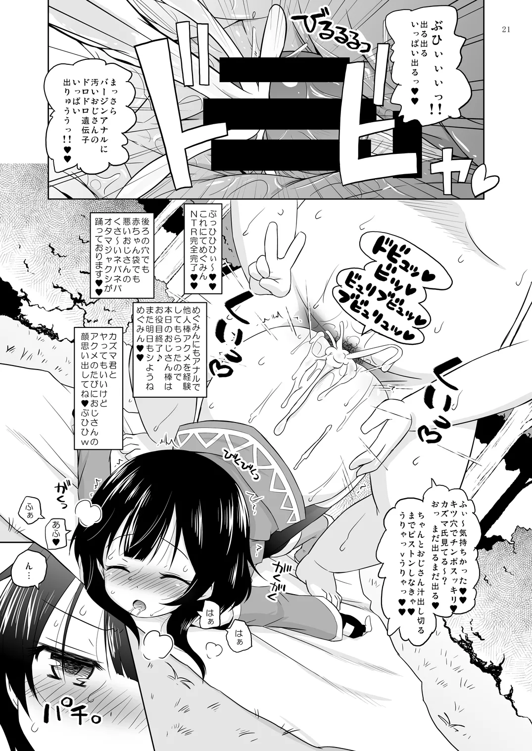 すやすやめぐみんにドゥフフフフWW Page.20
