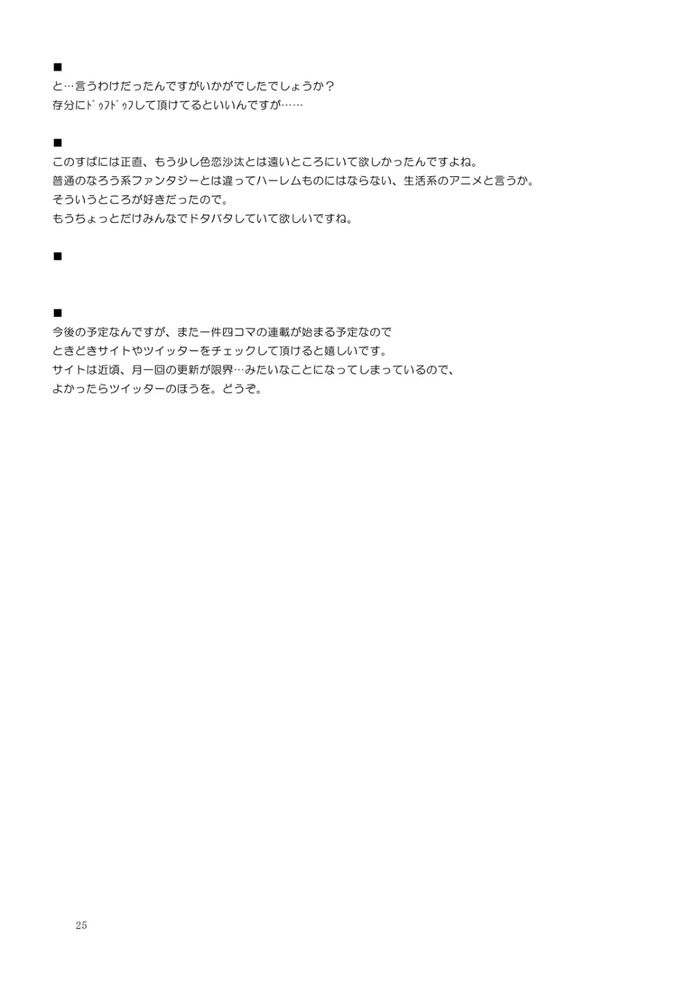 すやすやめぐみんにドゥフフフフWW Page.24