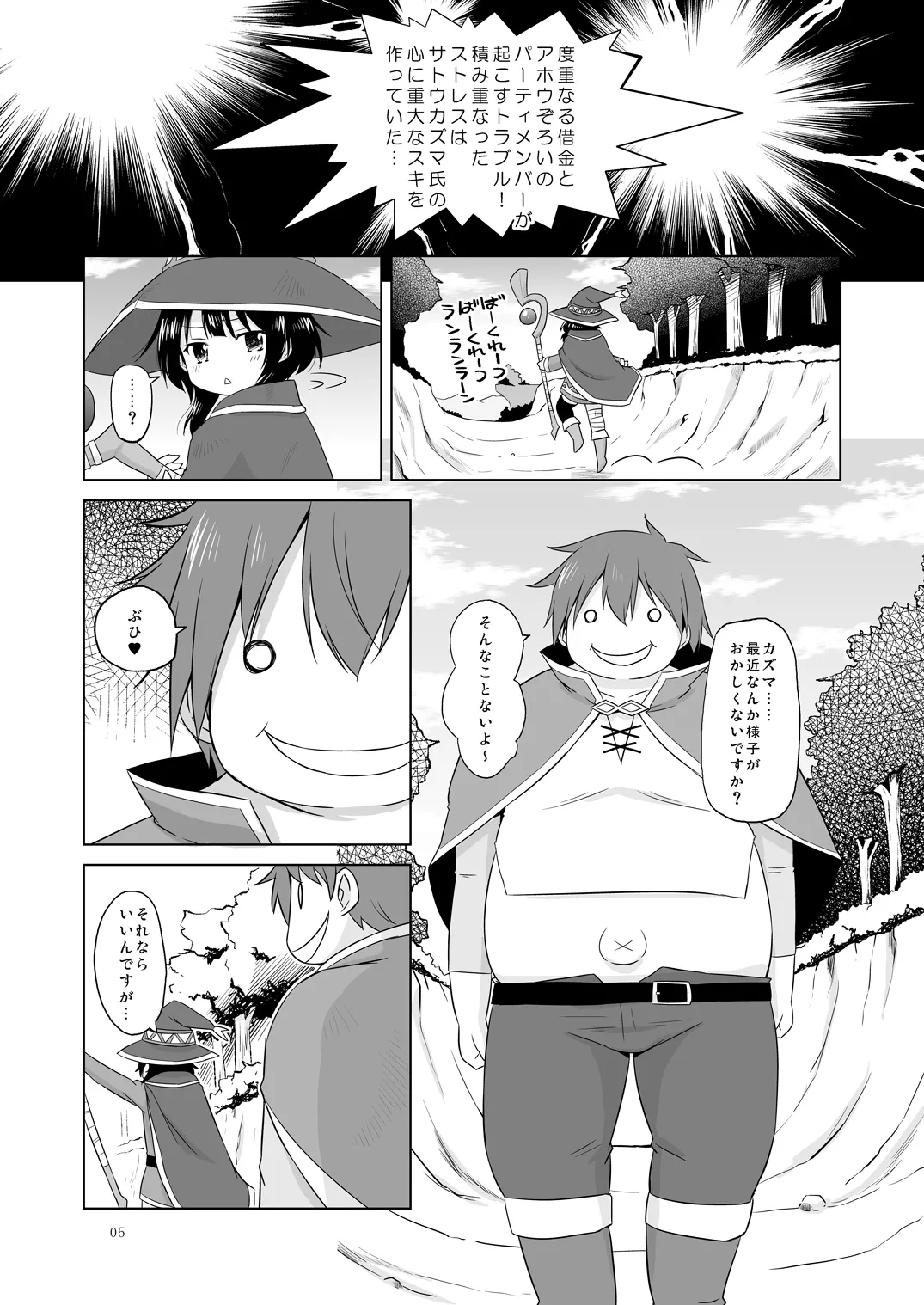 すやすやめぐみんにドゥフフフフWW Page.4