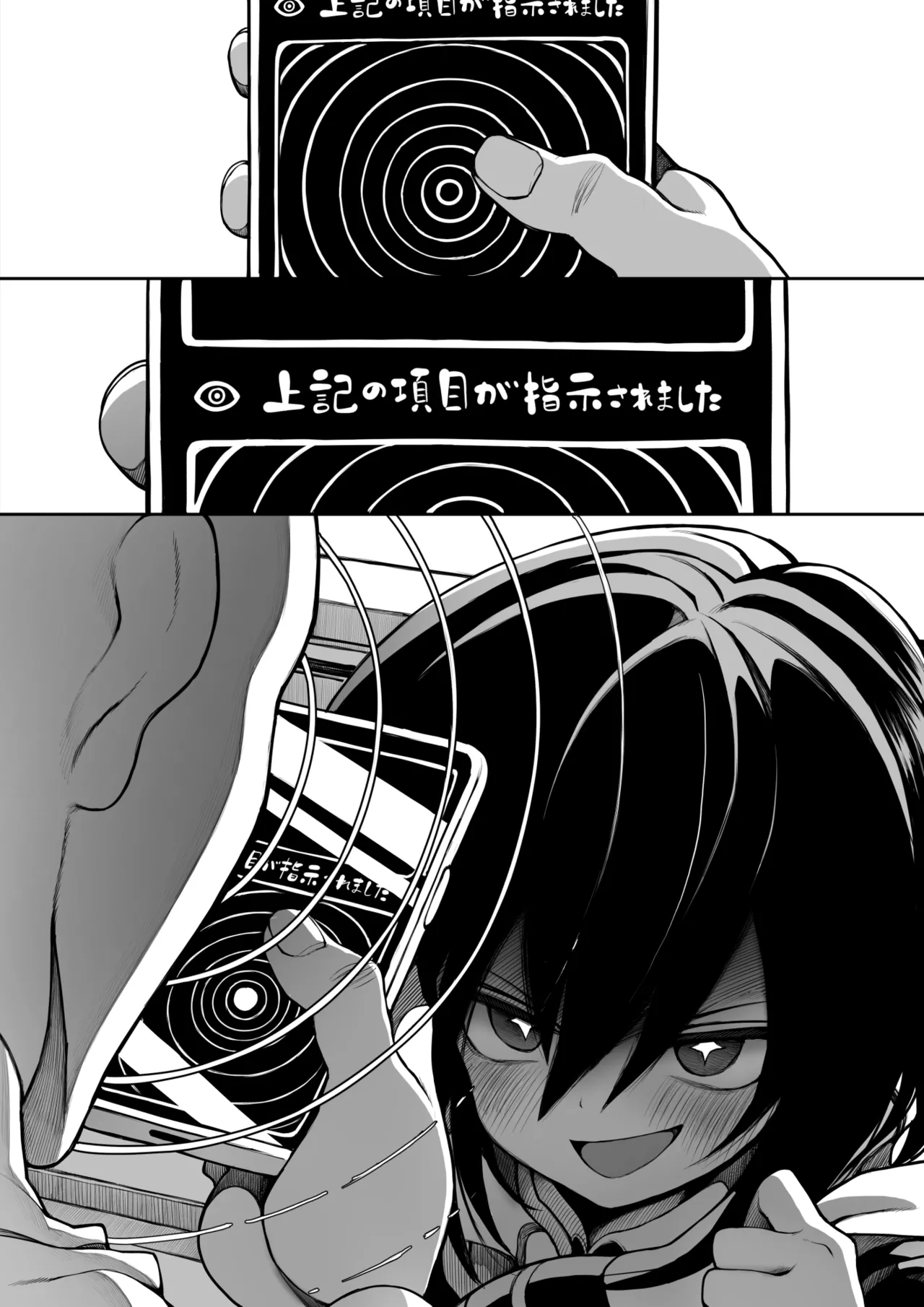 催眠jkちゃん Page.31