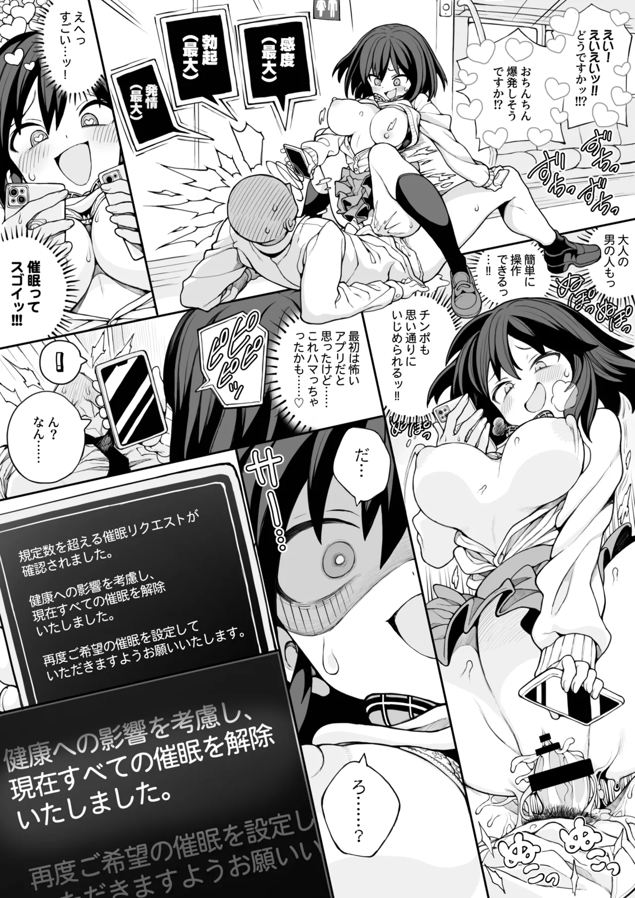 催眠jkちゃん Page.36