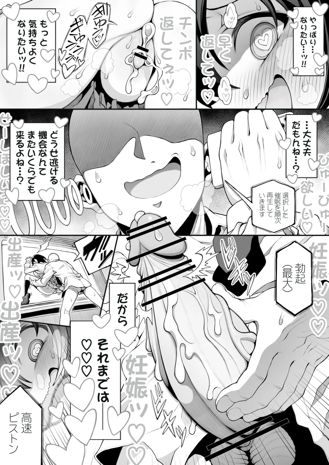 催眠jkちゃん Page.47