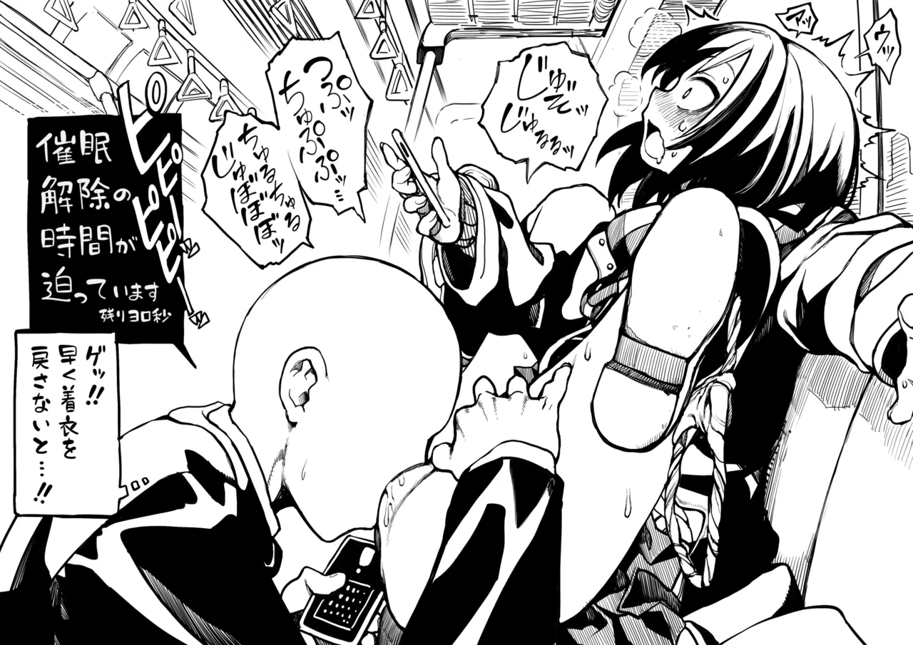 催眠jkちゃん Page.6