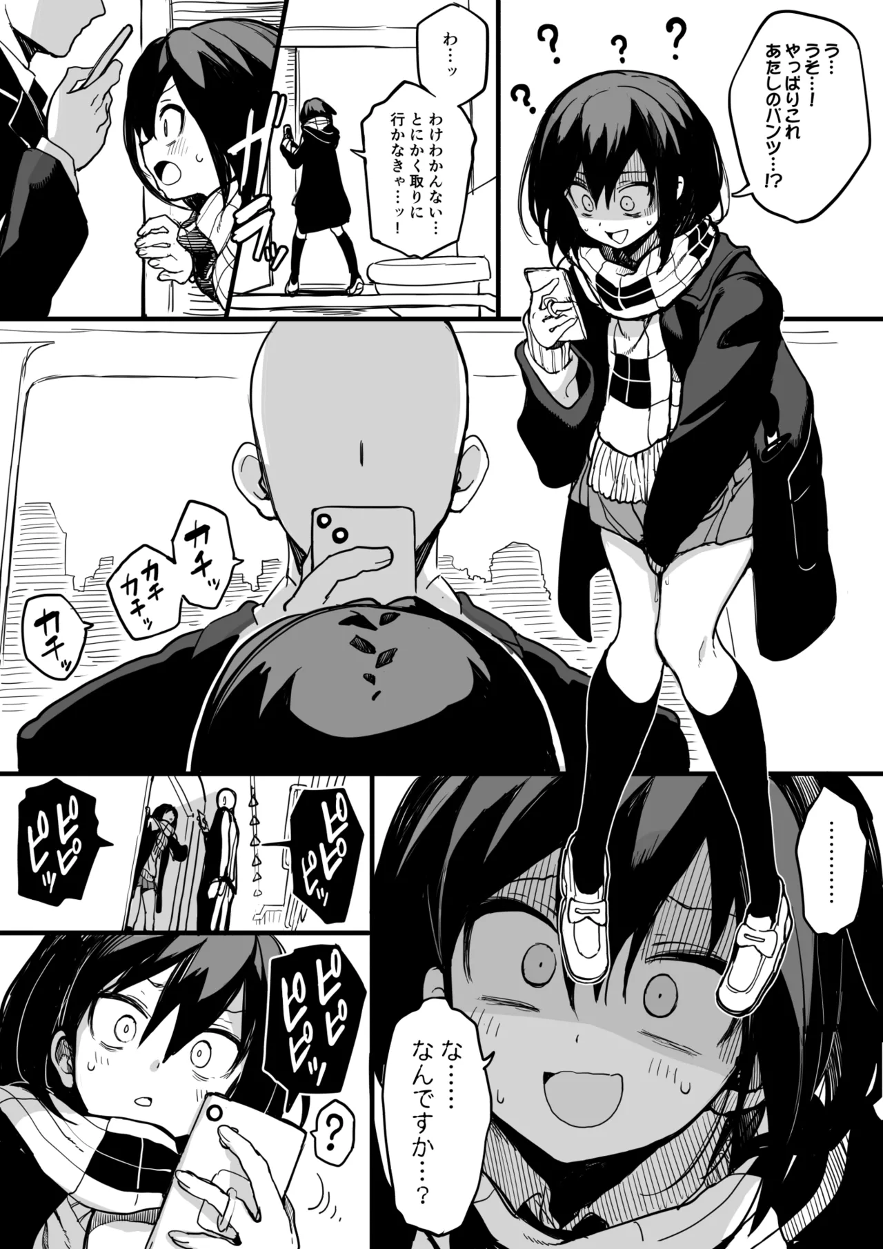 催眠jkちゃん Page.9