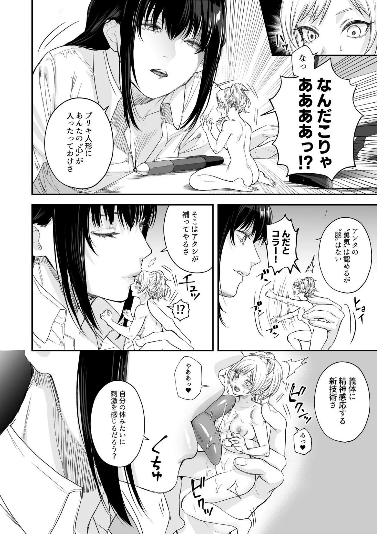 MM91号 逢魔が時に逢いましょう♥ Page.40