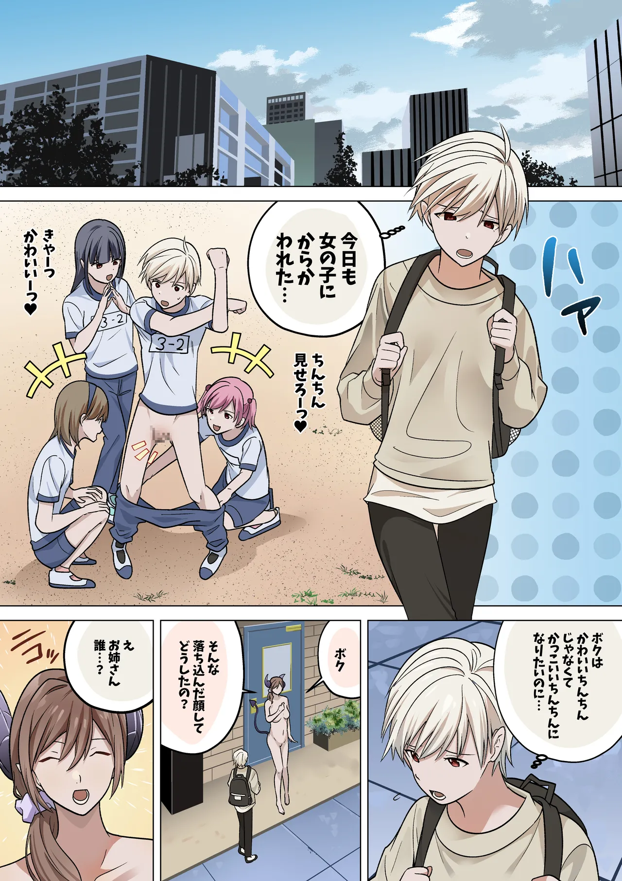 ショタ金玉もみしだきサキュバス Page.15