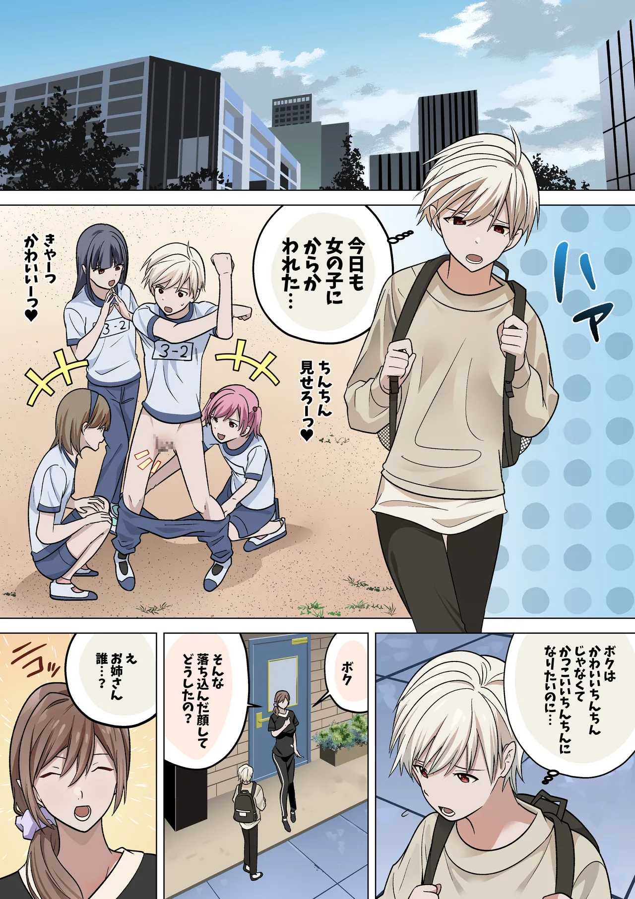 ショタ金玉もみしだきサキュバス Page.4