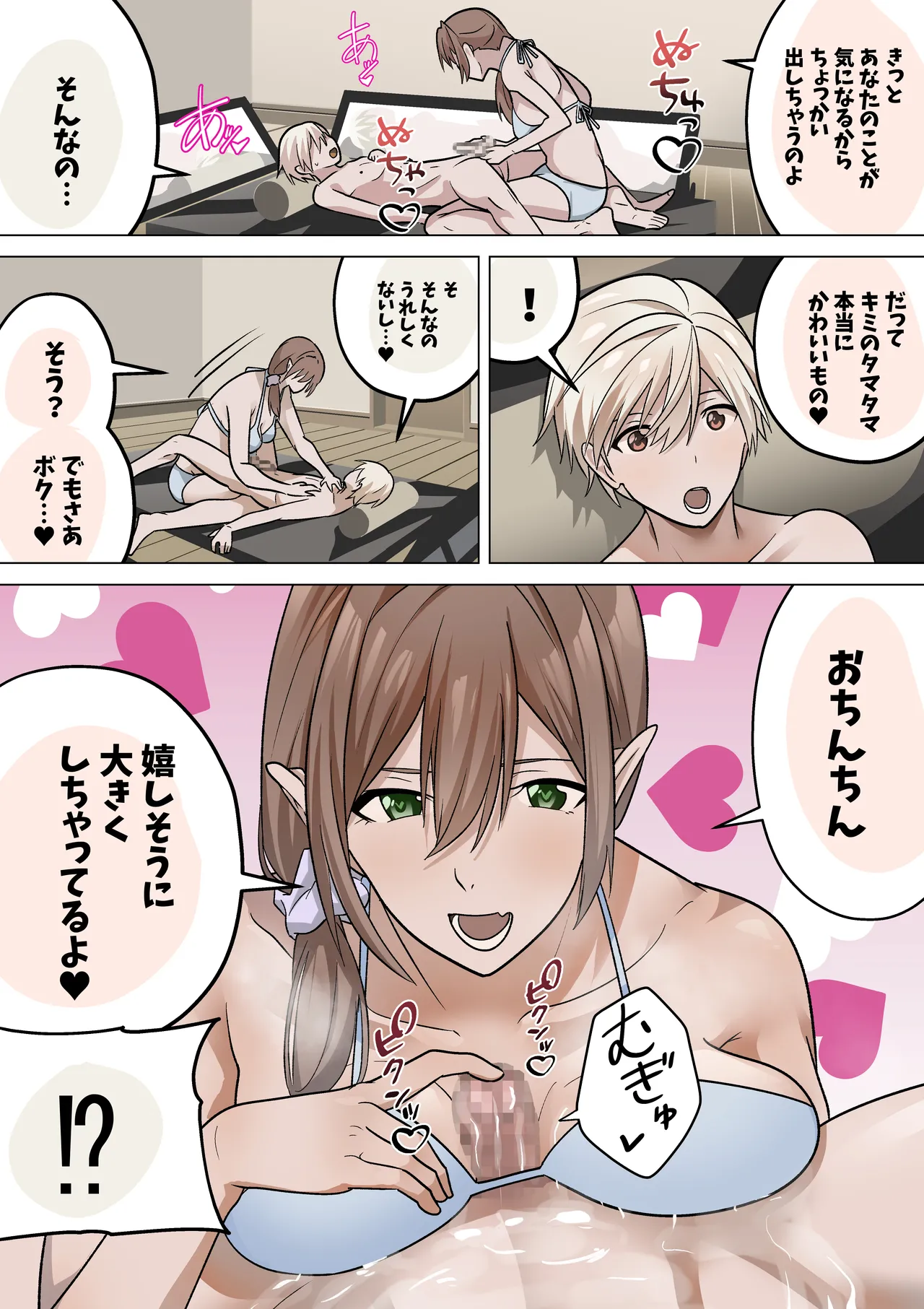 ショタ金玉もみしだきサキュバス Page.8