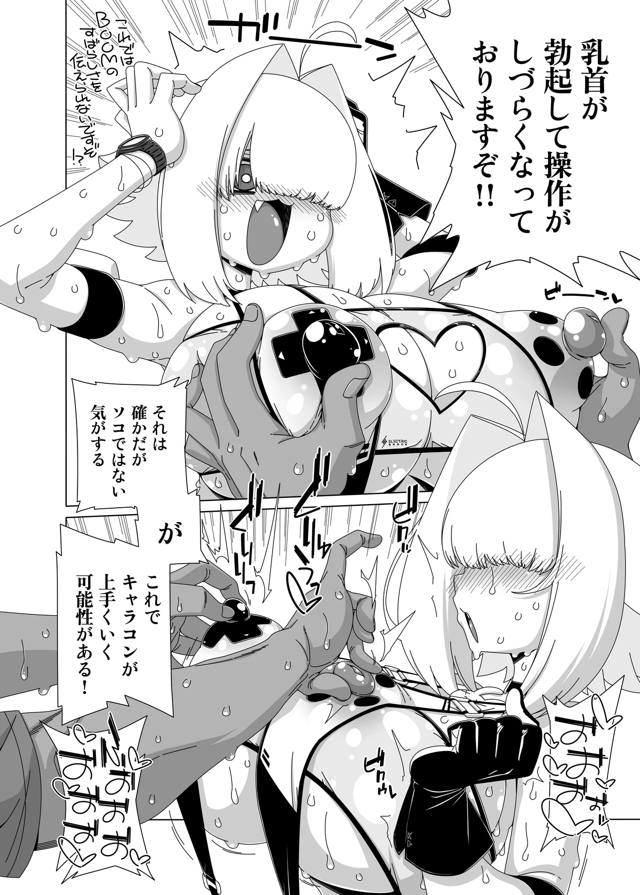 えれぐは～れむですぞ! Page.4