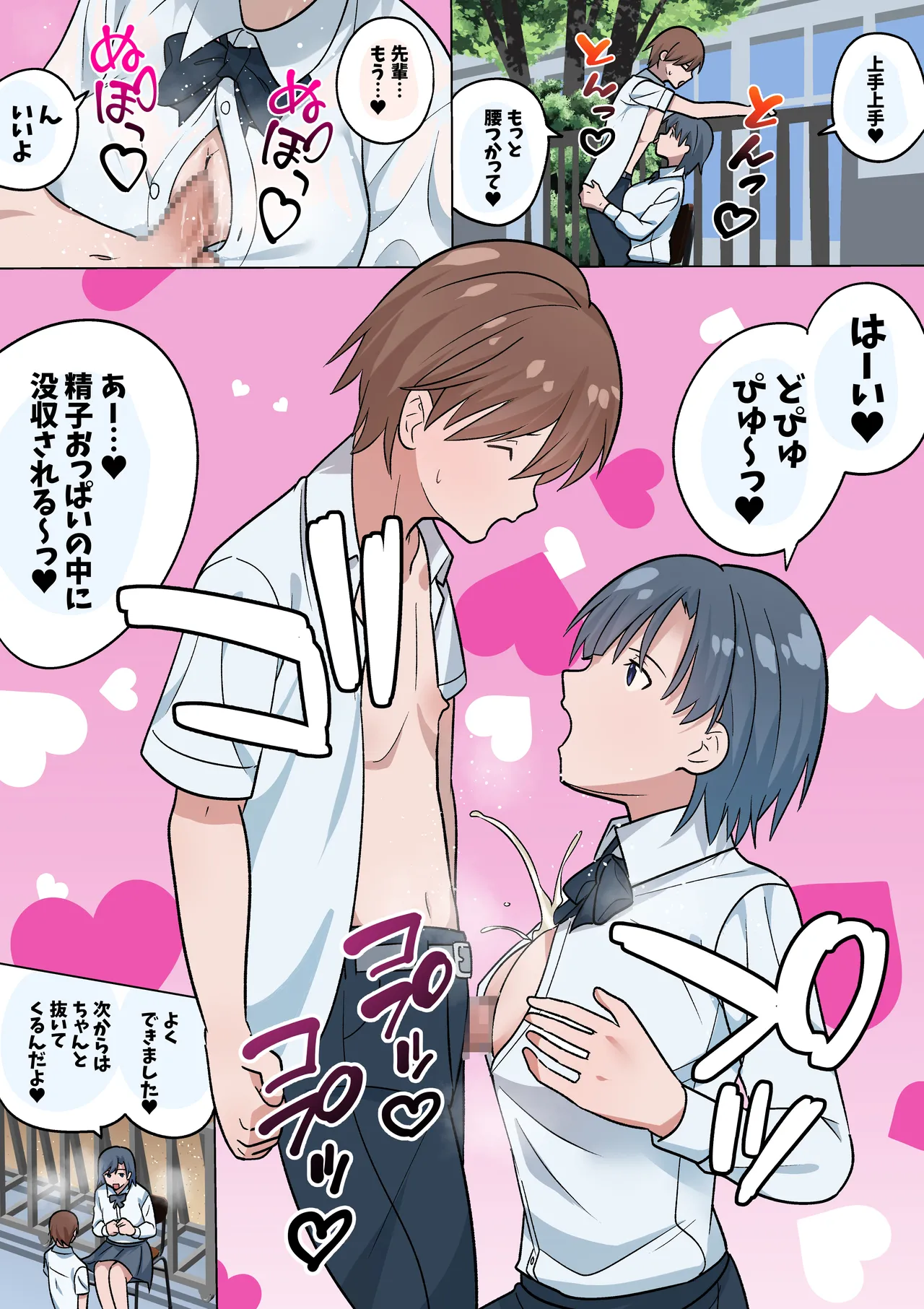 おねショタパイズリアラカルト Page.12