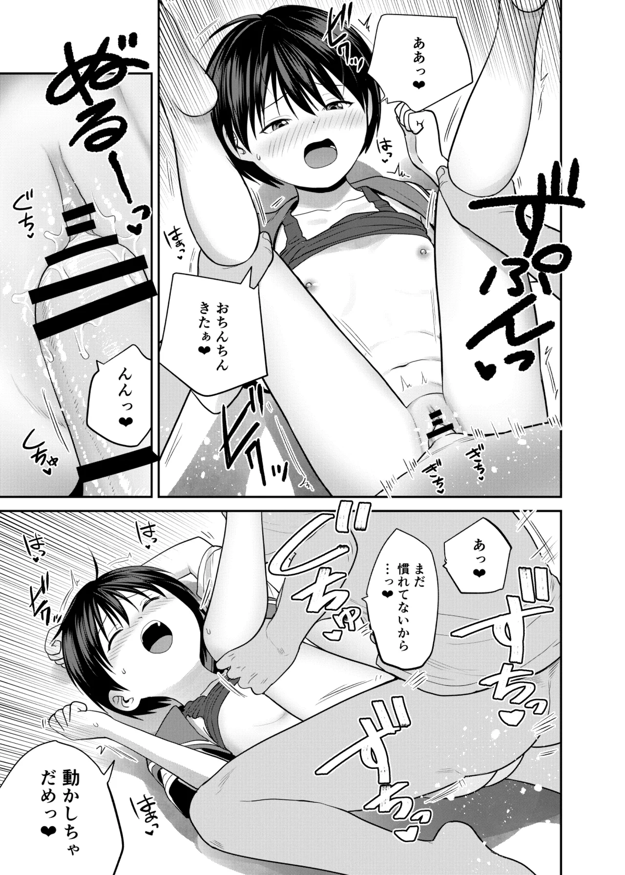 いもうと屋さんです!3 Page.16