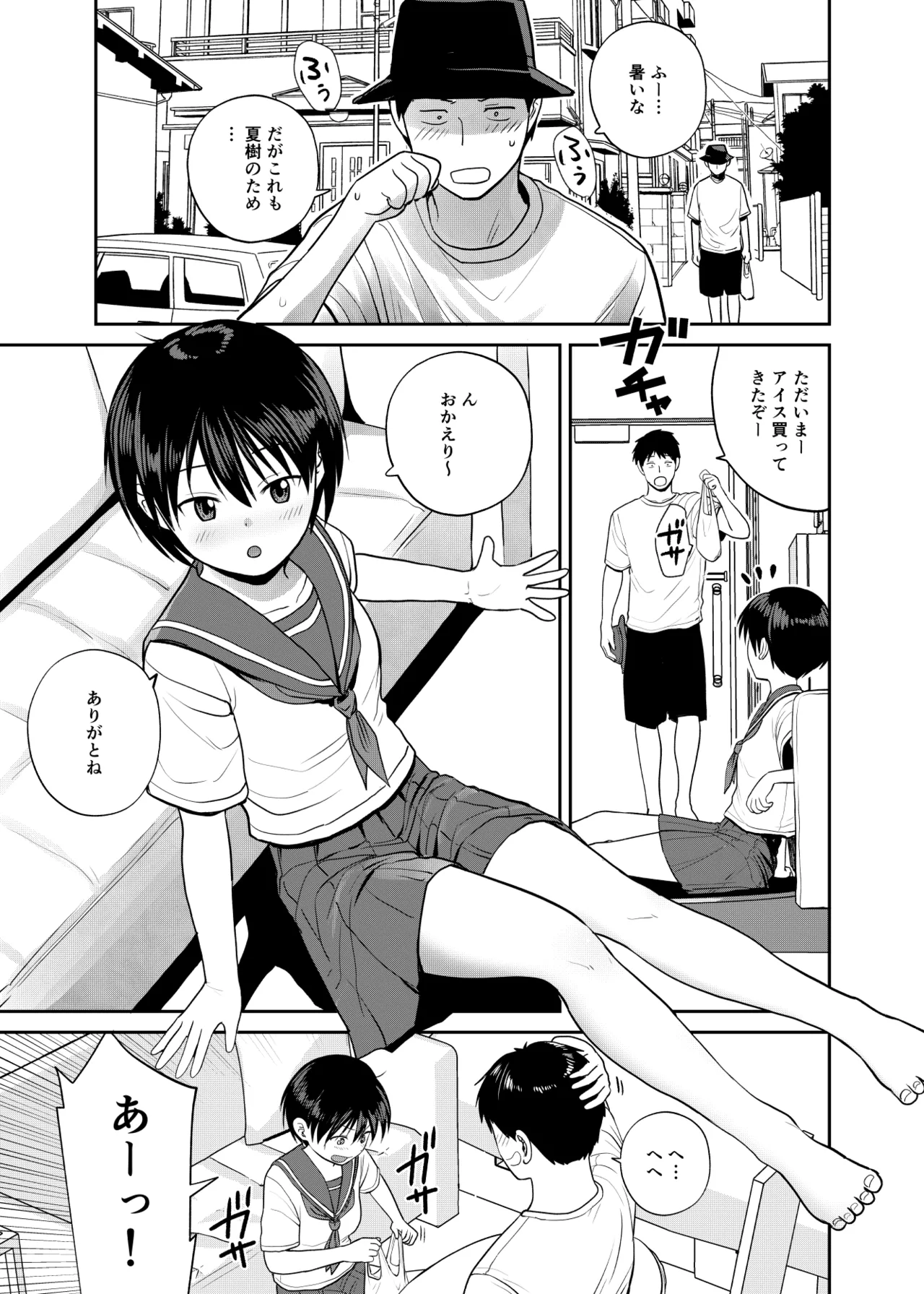 いもうと屋さんです!3 Page.2