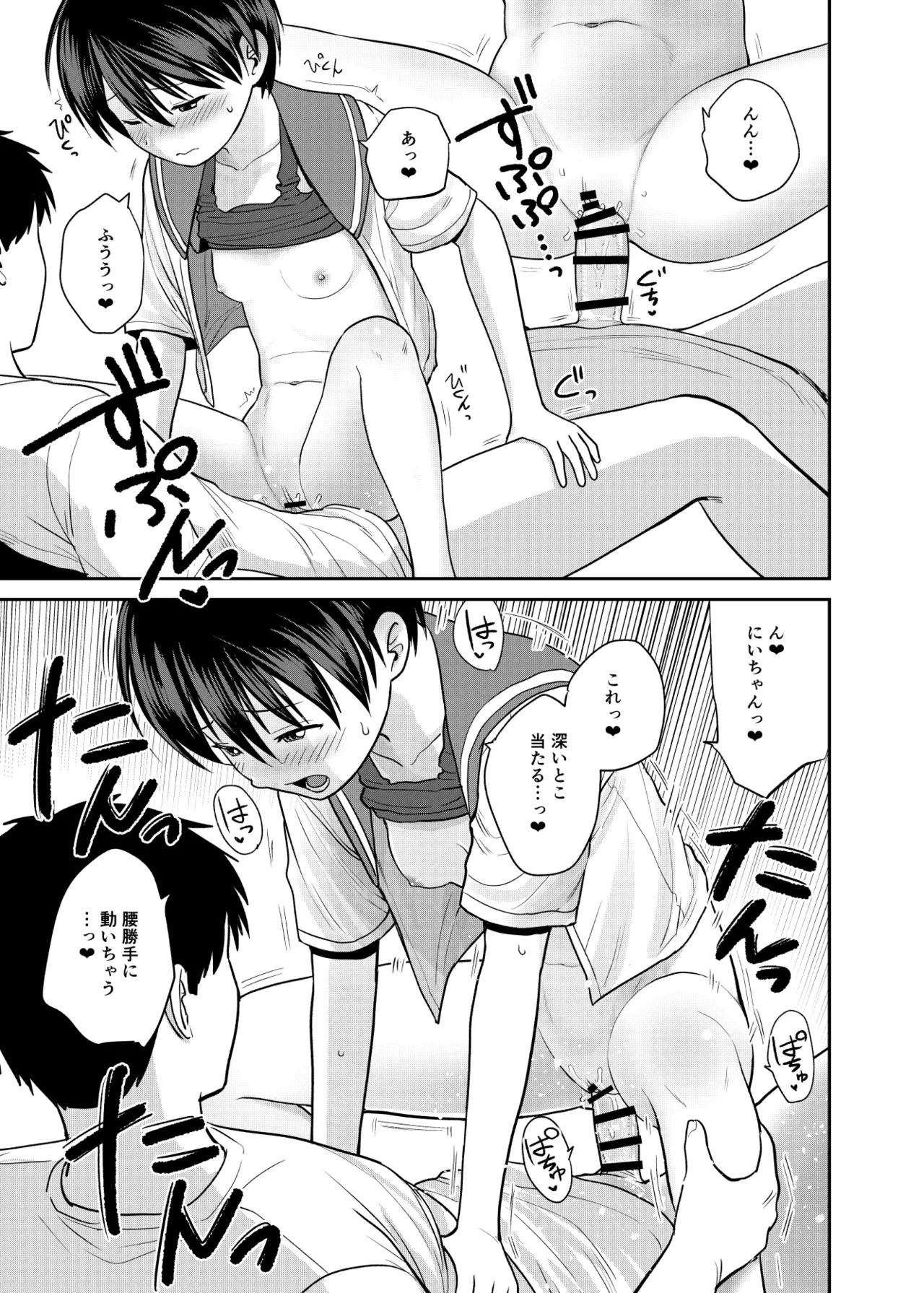 いもうと屋さんです!3 Page.20