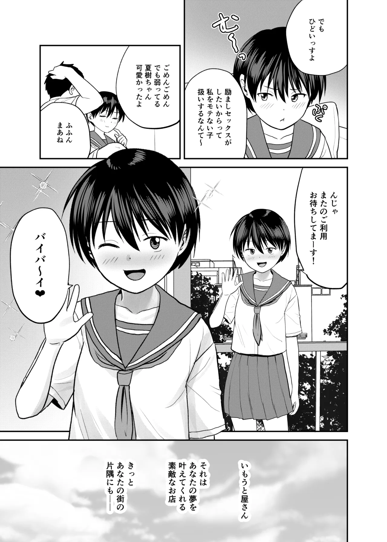 いもうと屋さんです!3 Page.26