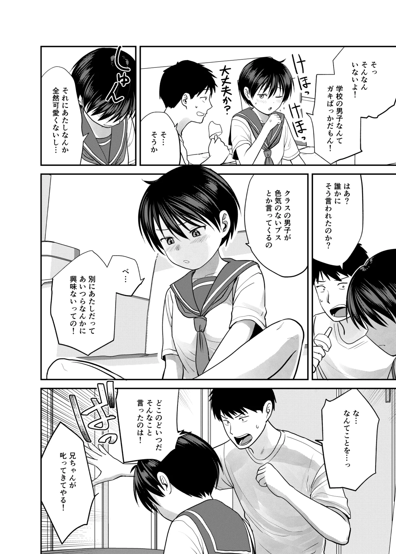 いもうと屋さんです!3 Page.5