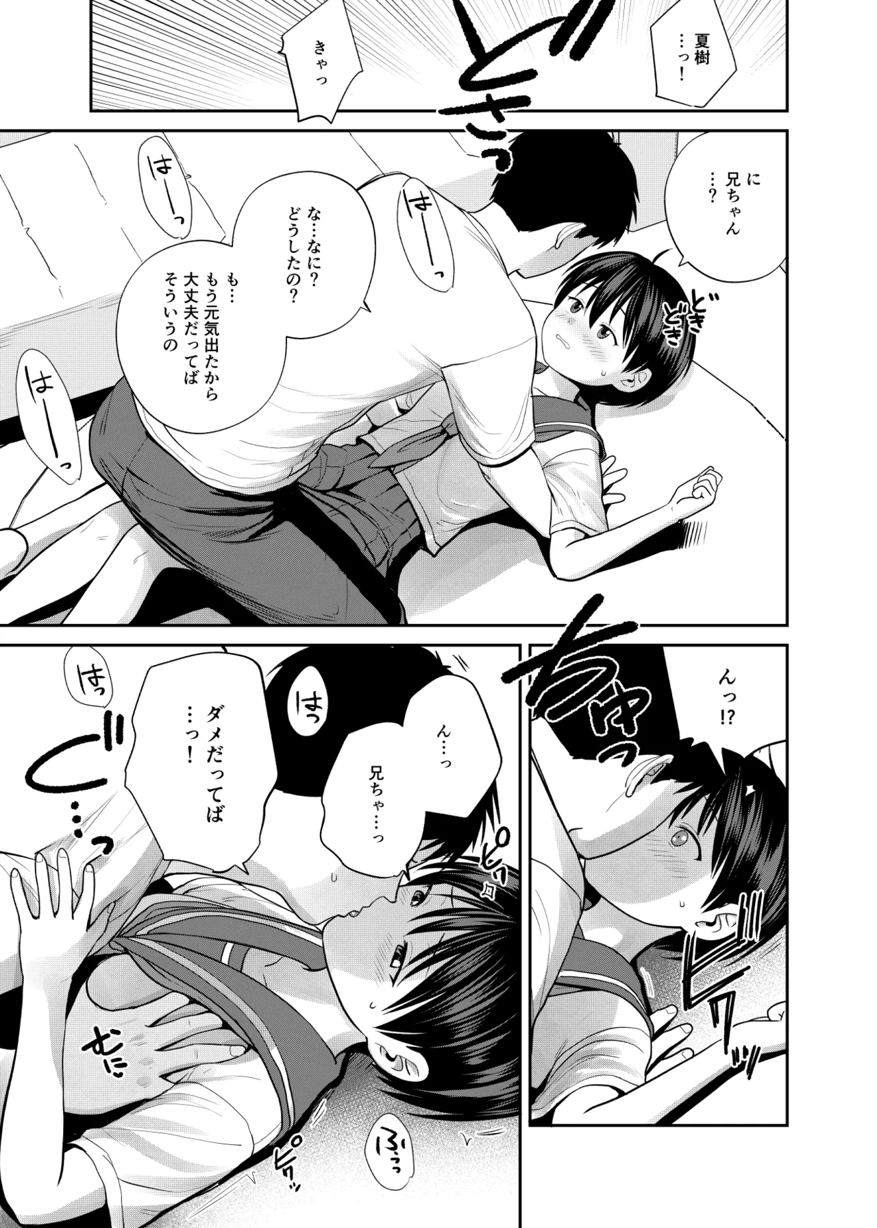 いもうと屋さんです!3 Page.8