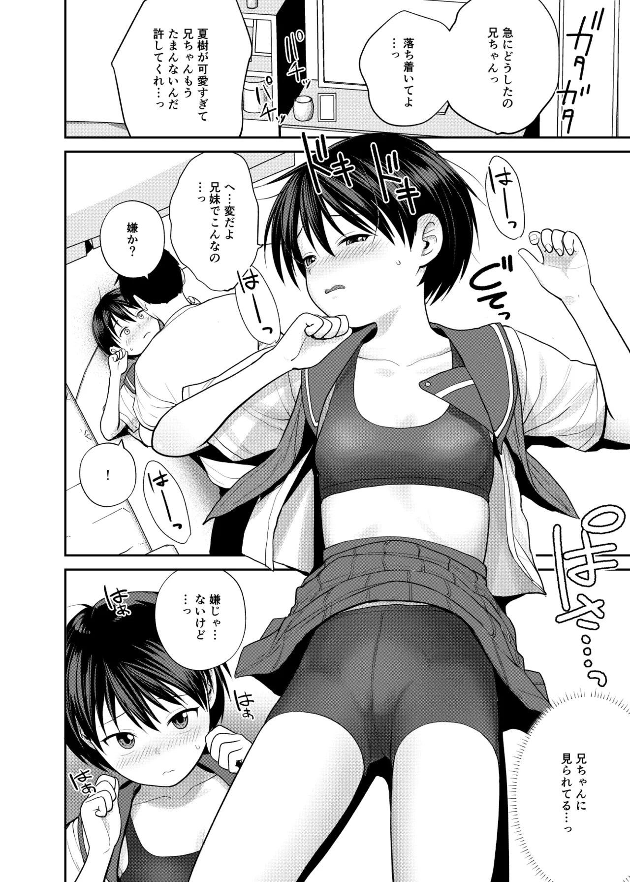 いもうと屋さんです!3 Page.9