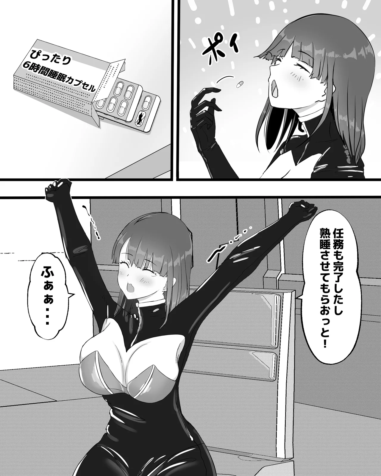 宇宙蟲は寝てる間に Page.3