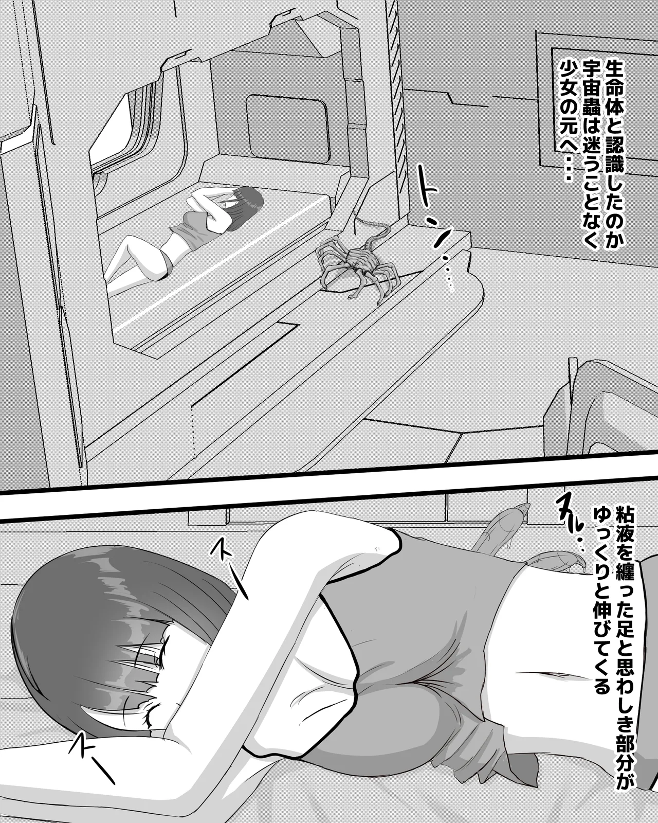 宇宙蟲は寝てる間に Page.5