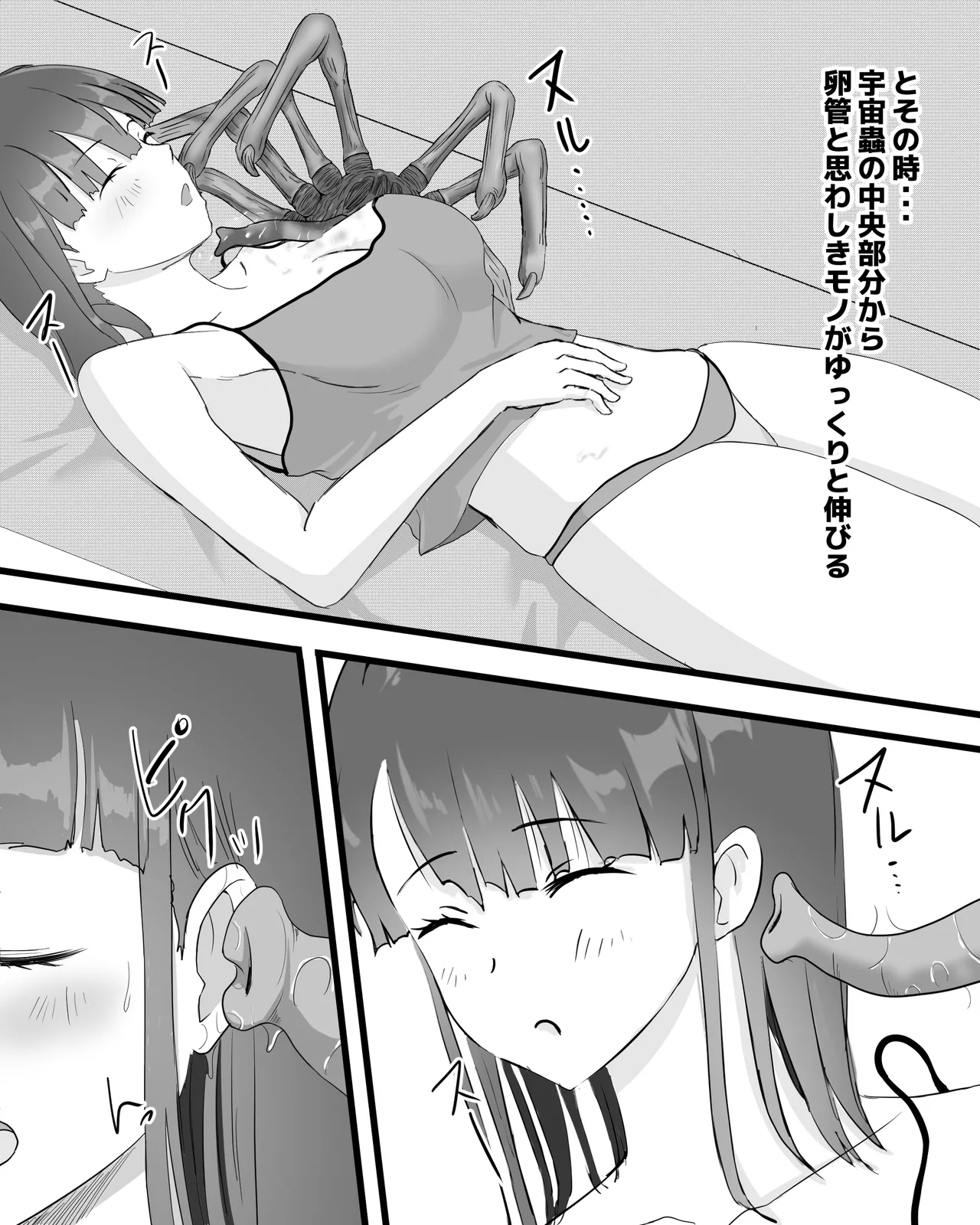 宇宙蟲は寝てる間に Page.7