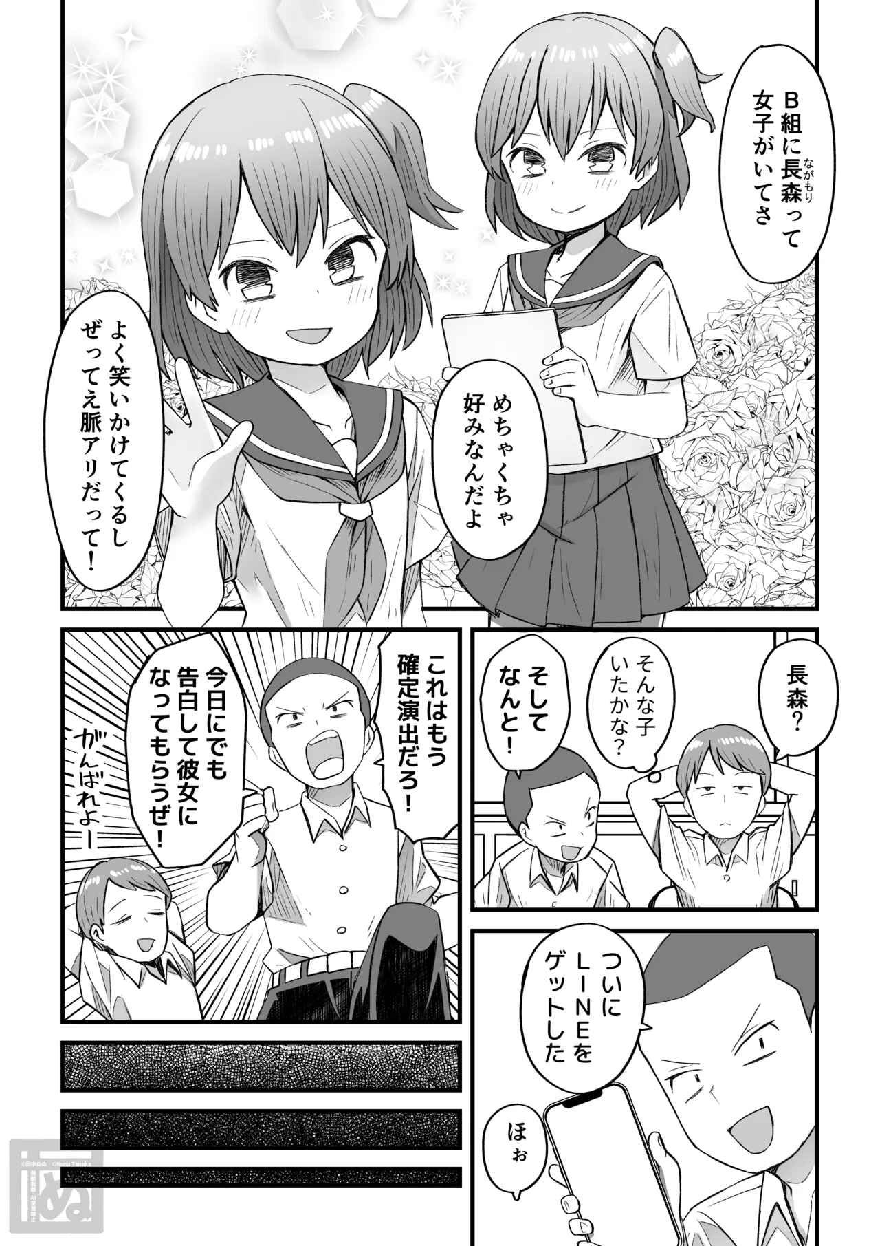 生意気な男の娘をわからせる話・前編
