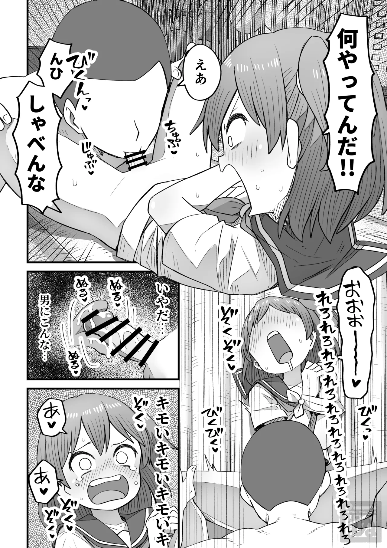 生意気な男の娘をわからせる話・前編 Page.10