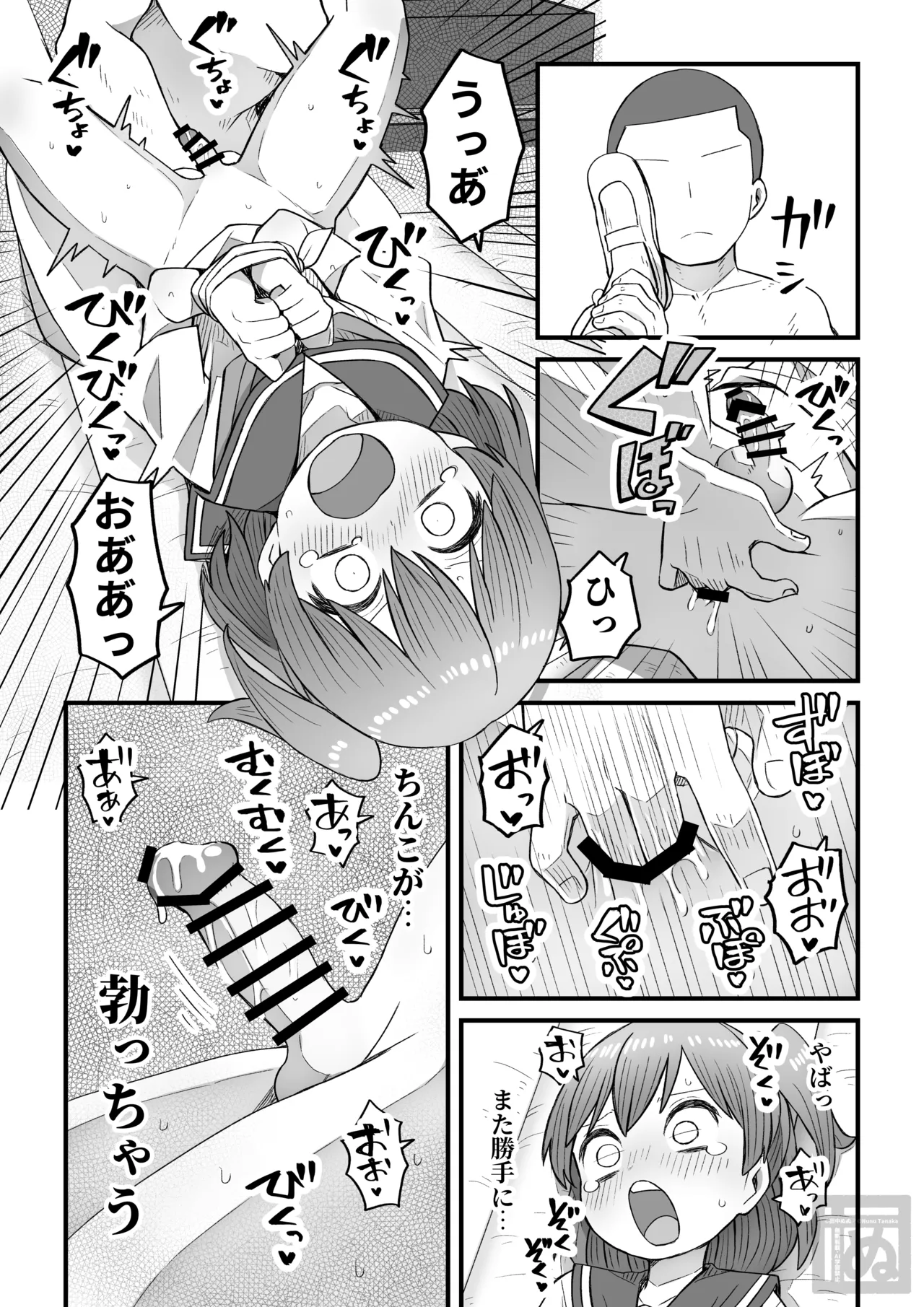 生意気な男の娘をわからせる話・前編 Page.12