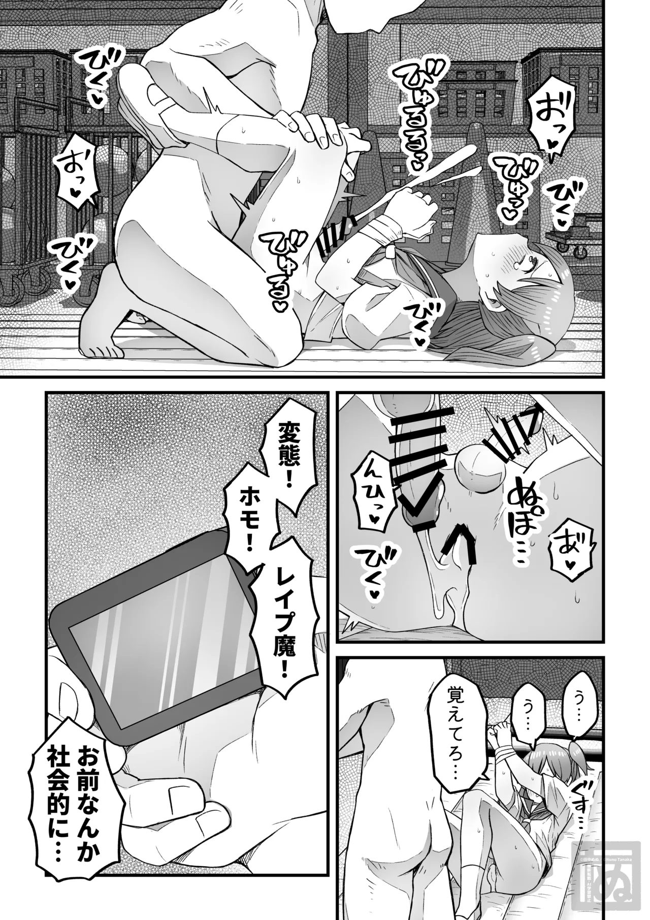 生意気な男の娘をわからせる話・前編 Page.19
