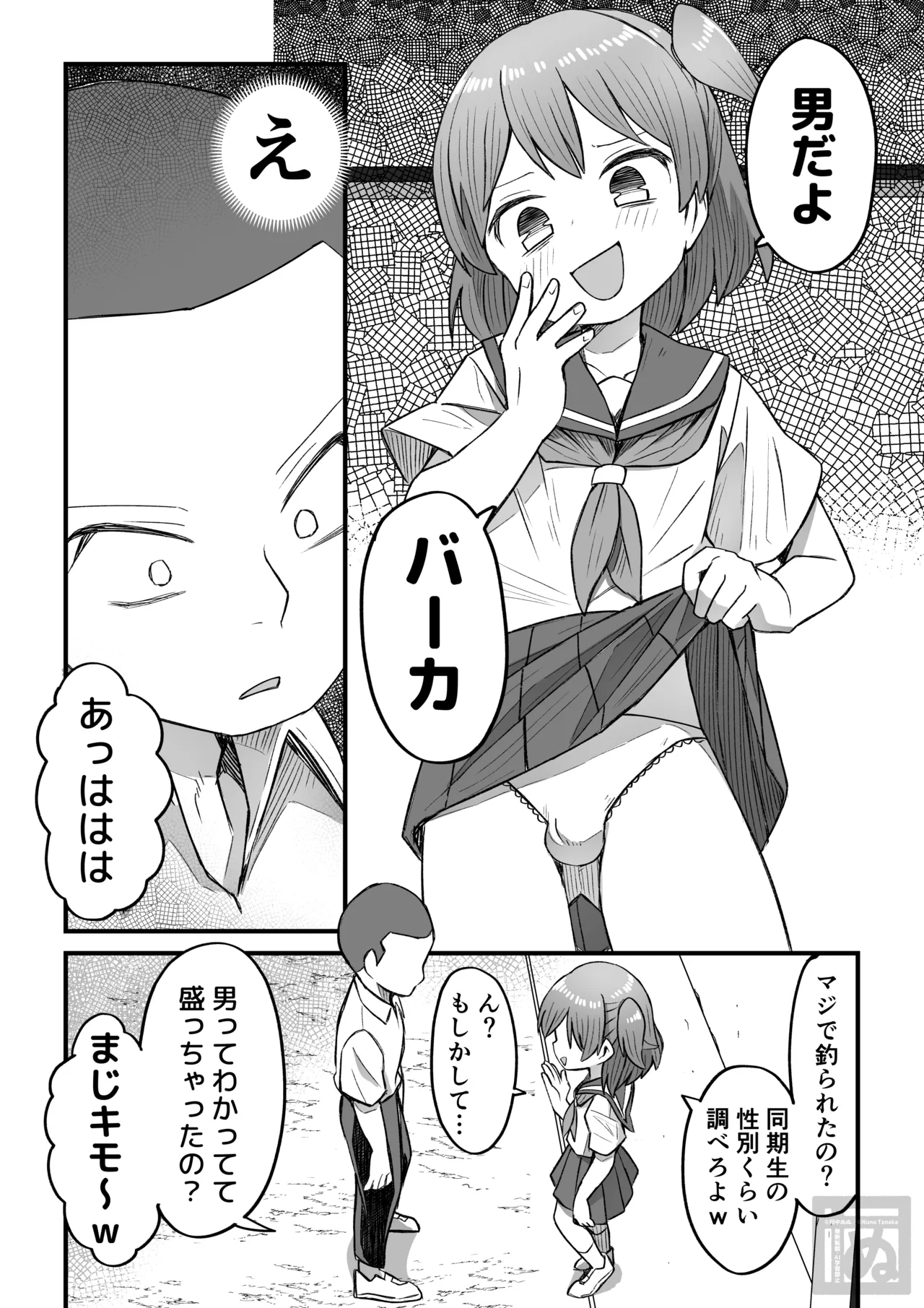 生意気な男の娘をわからせる話・前編 Page.2