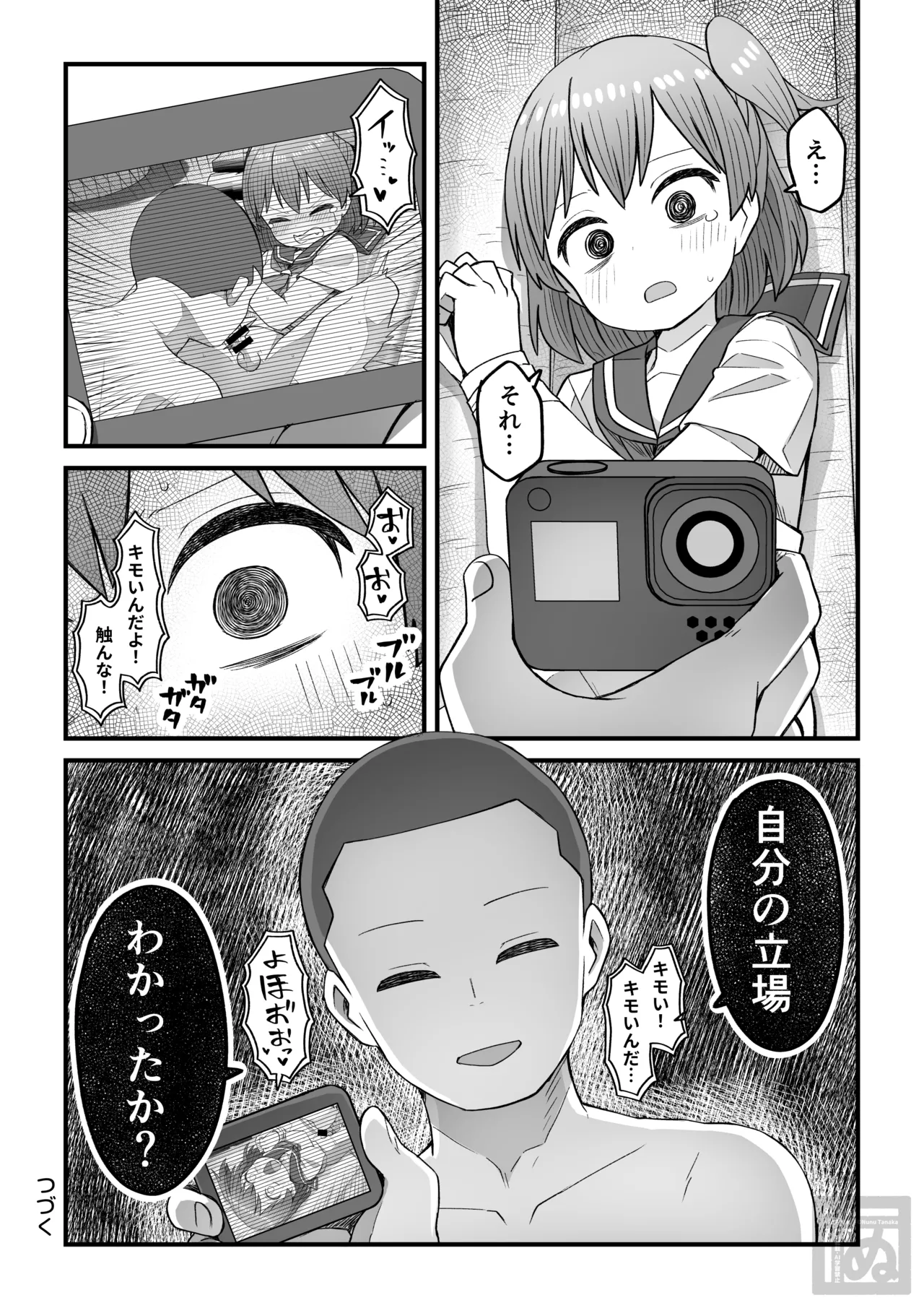 生意気な男の娘をわからせる話・前編 Page.20