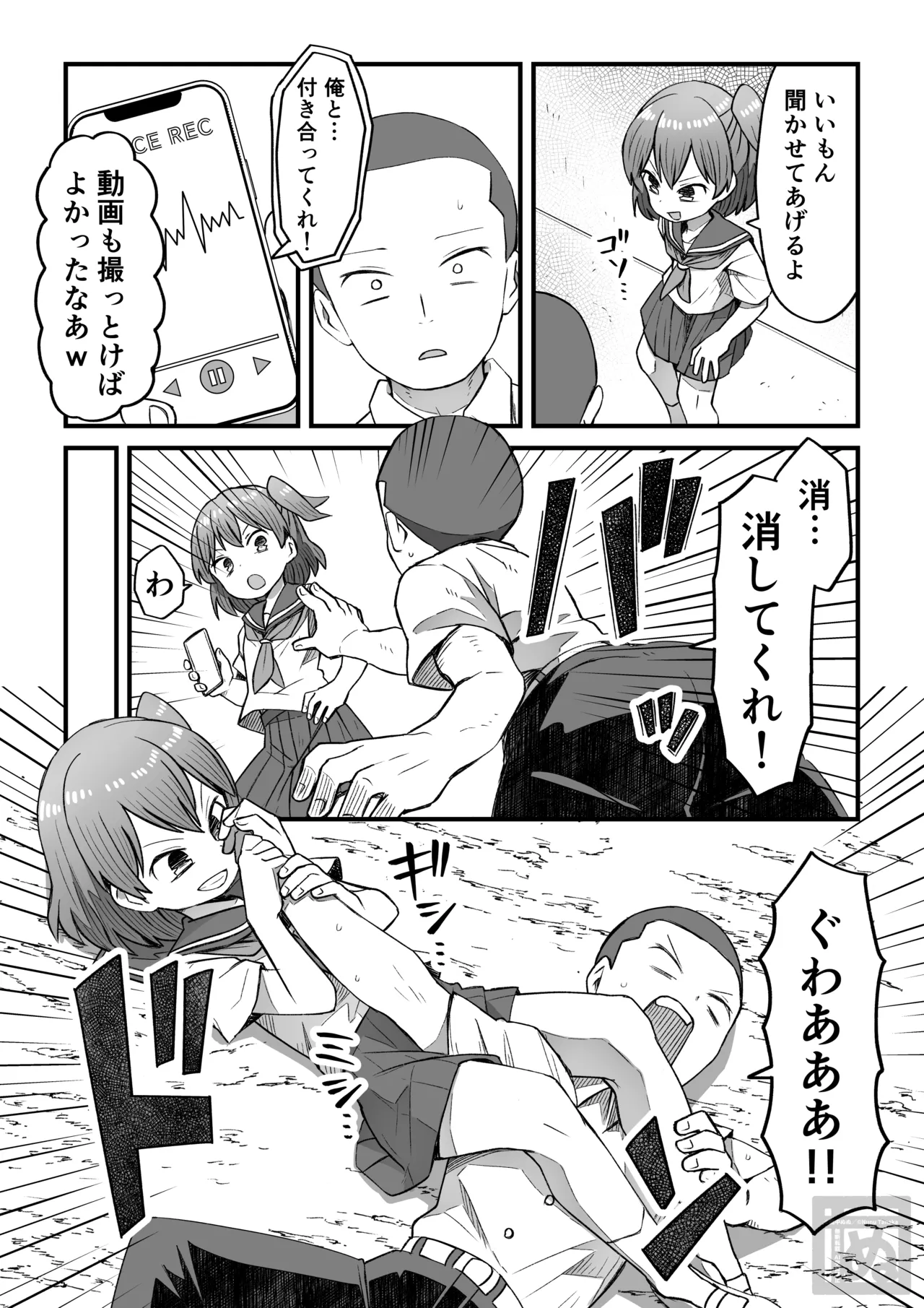 生意気な男の娘をわからせる話・前編 Page.3