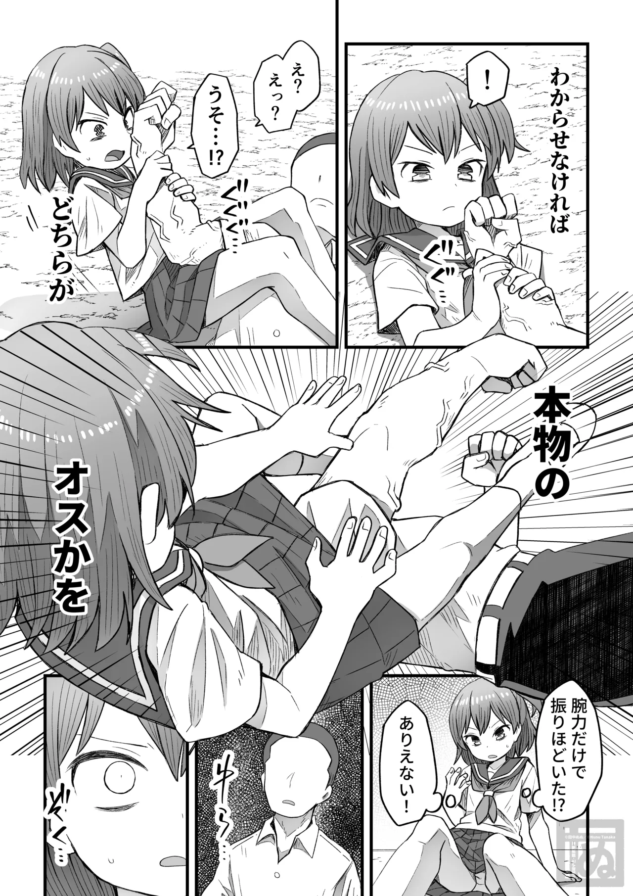 生意気な男の娘をわからせる話・前編 Page.5