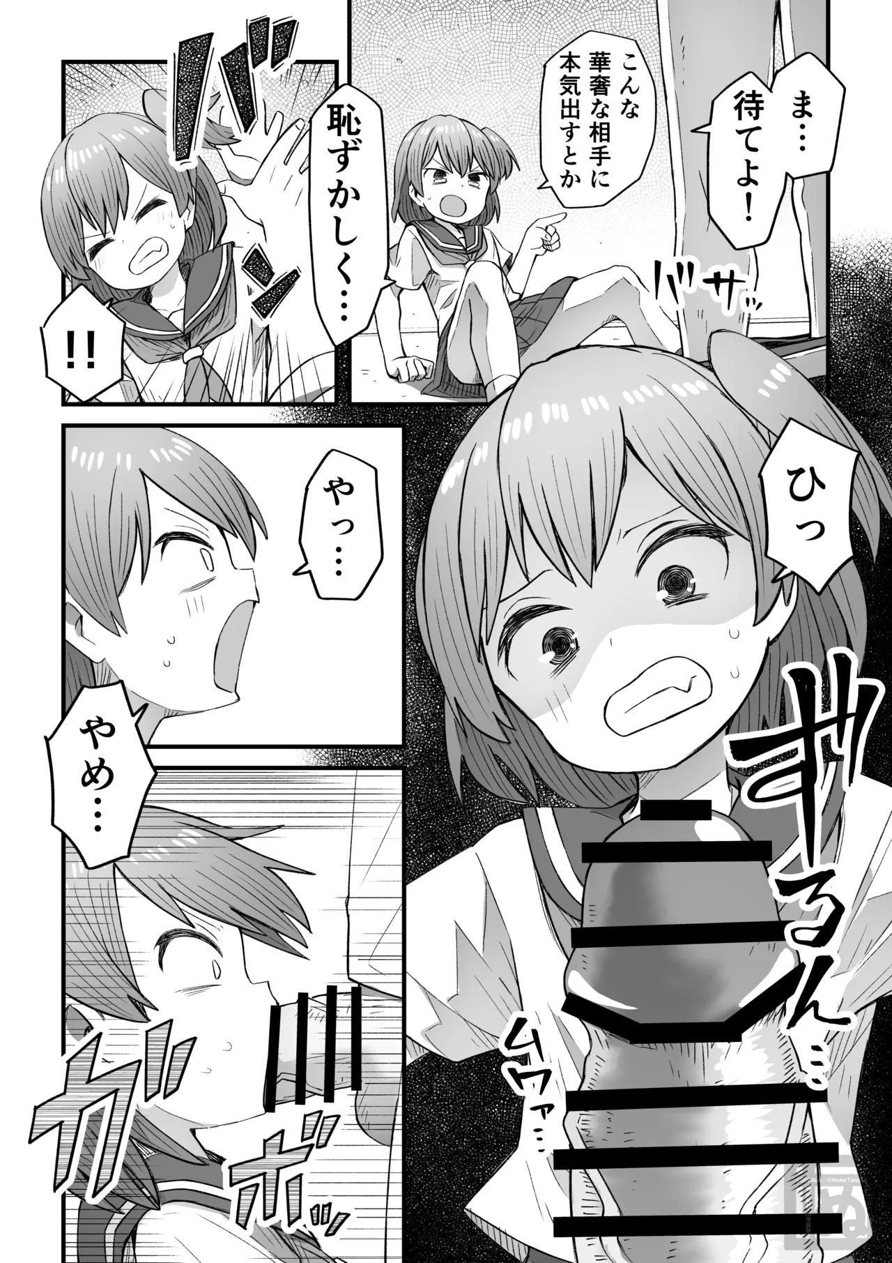 生意気な男の娘をわからせる話・前編 Page.6
