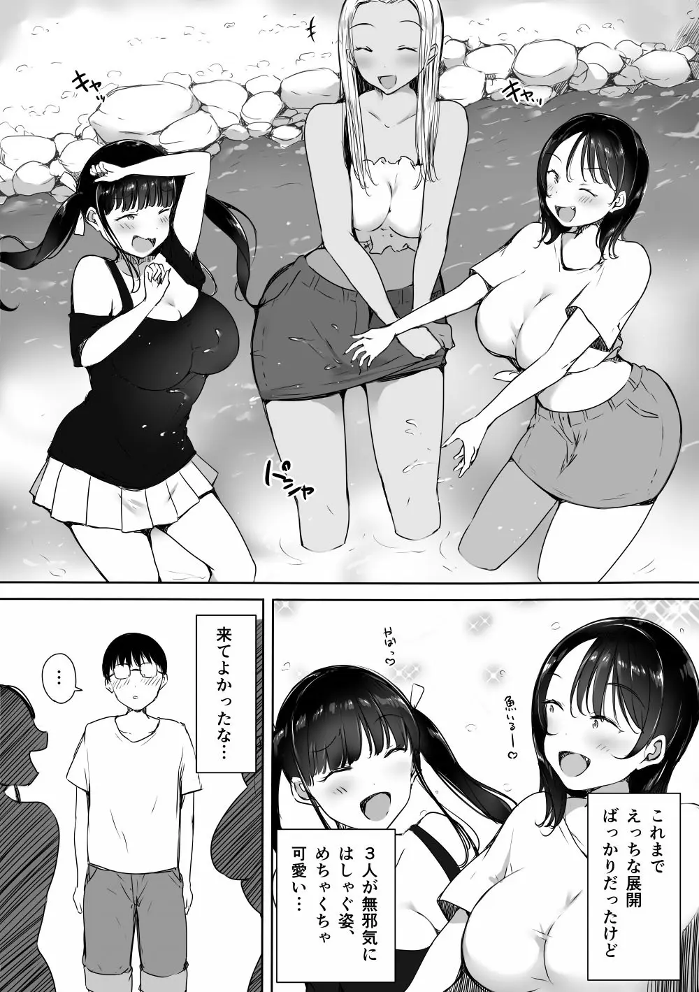 ぼっちの俺が巨乳ギャル3人に誘惑されてる件〜えっち合宿編〜 Page.11