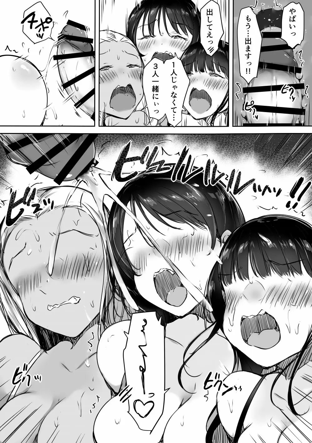 ぼっちの俺が巨乳ギャル3人に誘惑されてる件〜えっち合宿編〜 Page.36