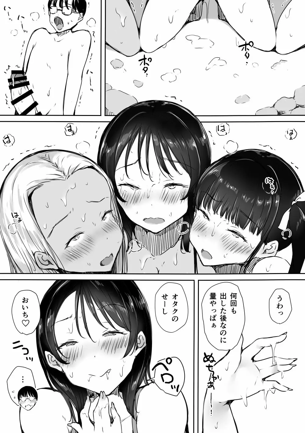 ぼっちの俺が巨乳ギャル3人に誘惑されてる件〜えっち合宿編〜 Page.37