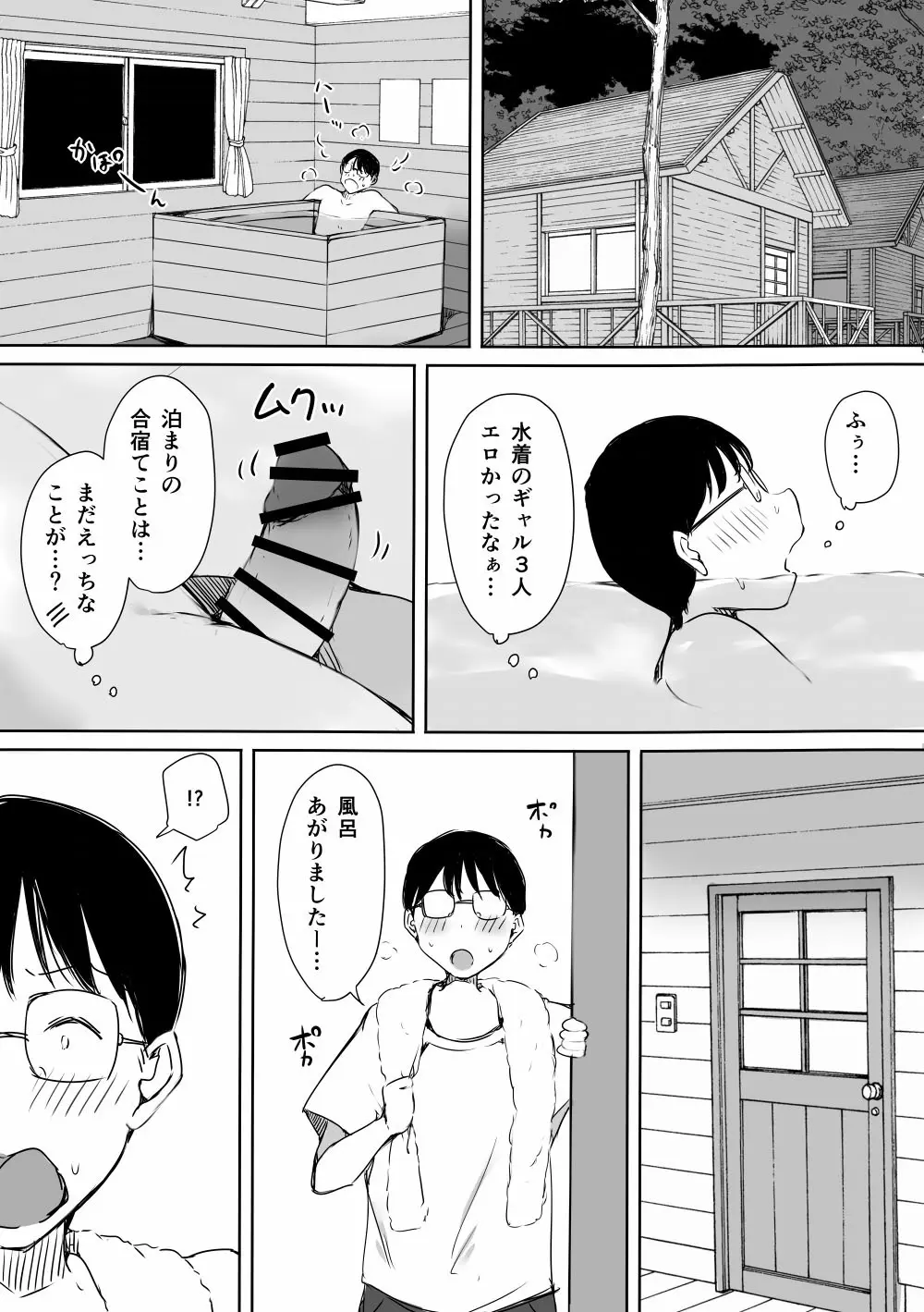 ぼっちの俺が巨乳ギャル3人に誘惑されてる件〜えっち合宿編〜 Page.39