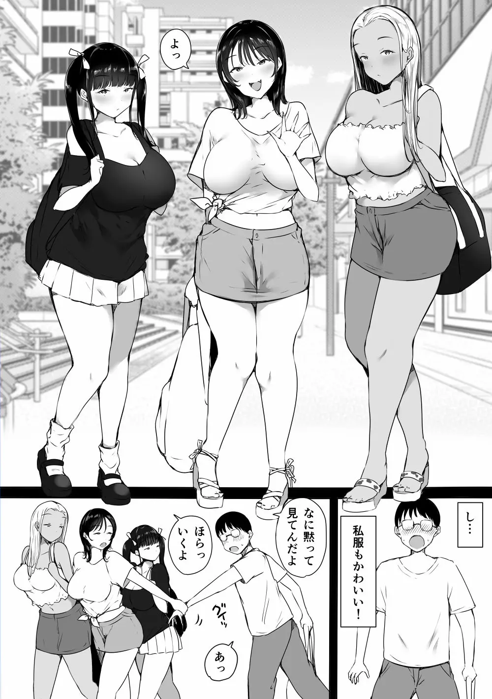 ぼっちの俺が巨乳ギャル3人に誘惑されてる件〜えっち合宿編〜 Page.7