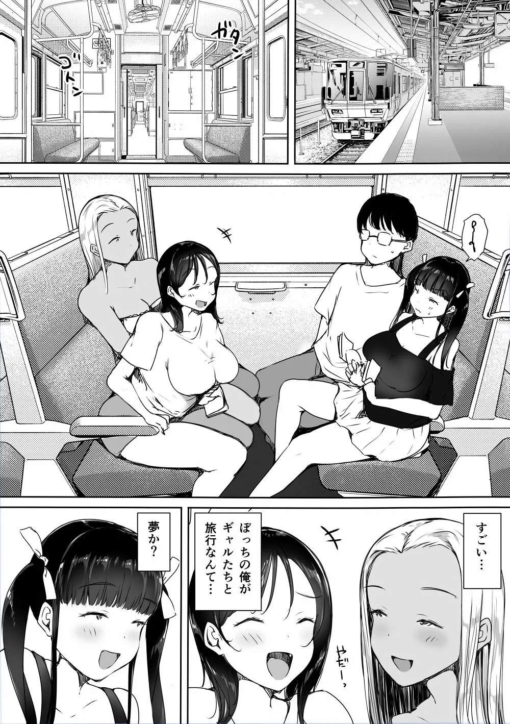 ぼっちの俺が巨乳ギャル3人に誘惑されてる件〜えっち合宿編〜 Page.8