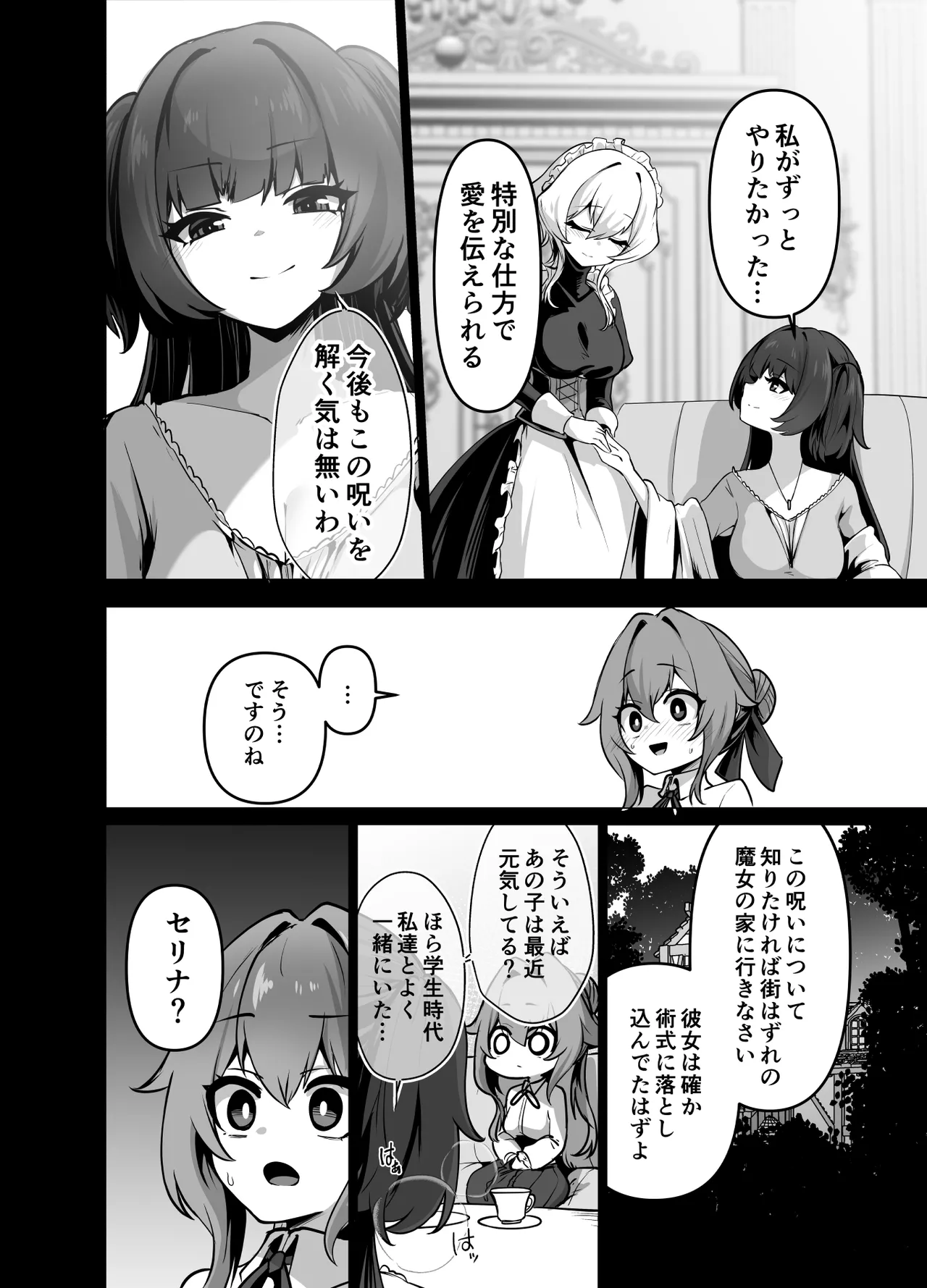 最強種族の龍の娘がしつこく子作りをねだってくるのでふたなりちんちんでわからせる話 Page.10