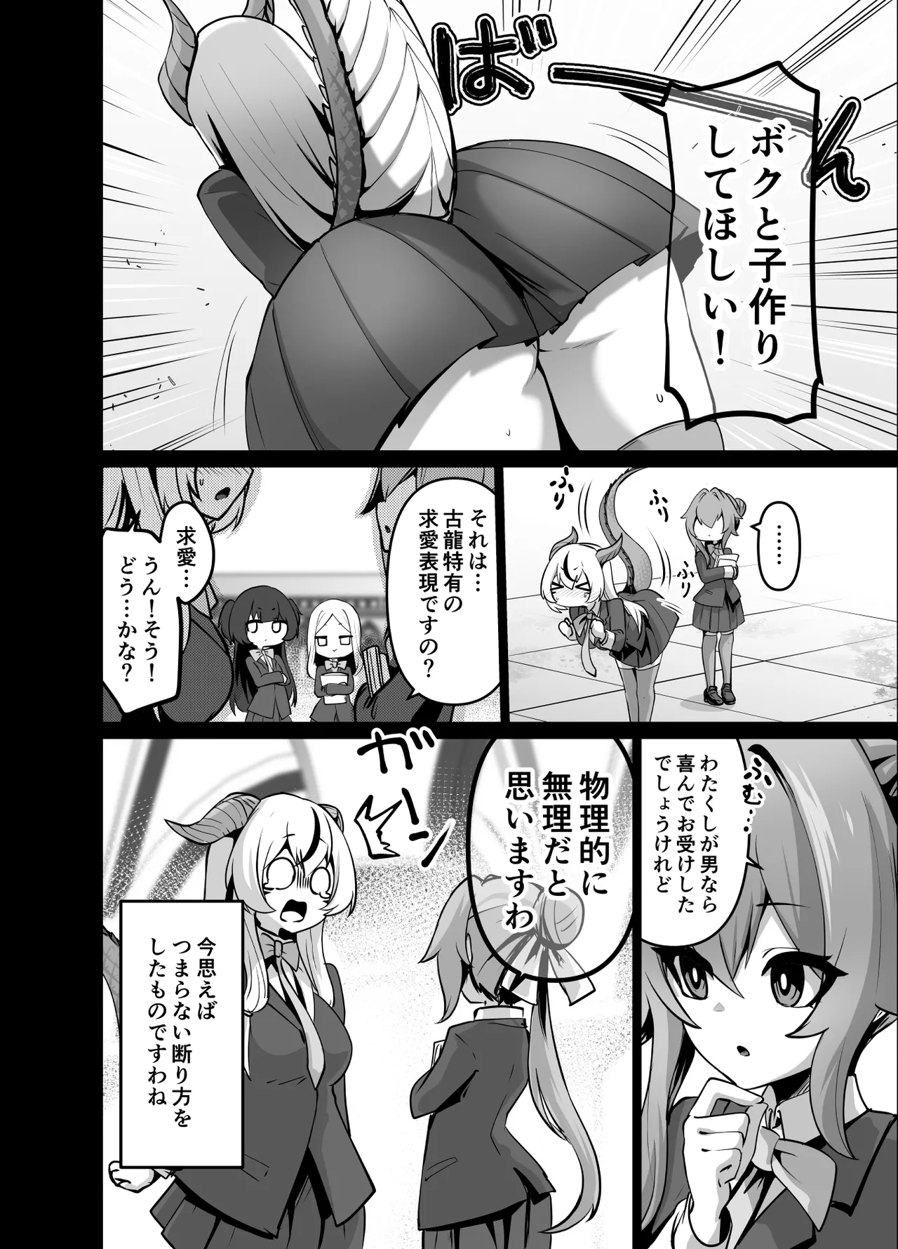 最強種族の龍の娘がしつこく子作りをねだってくるのでふたなりちんちんでわからせる話 Page.20