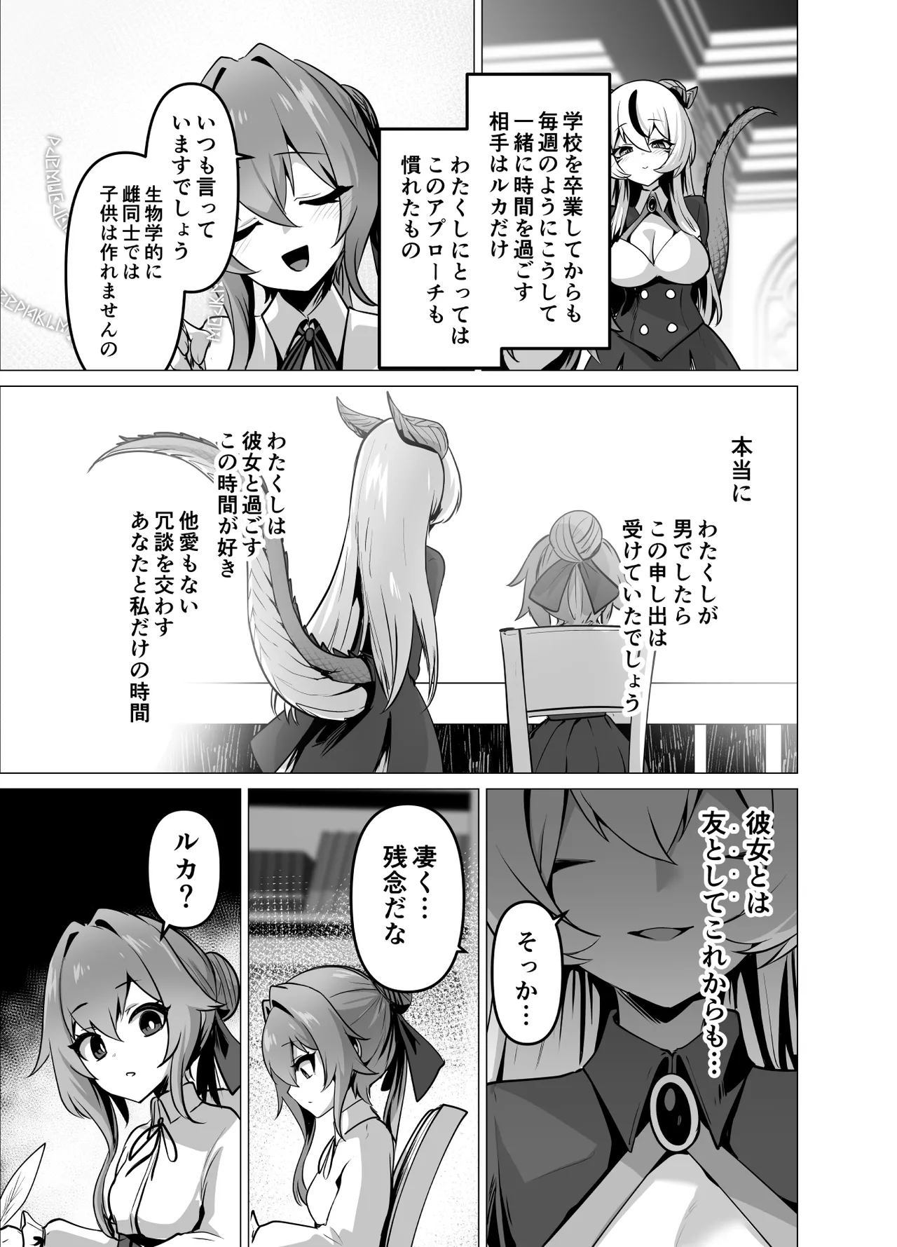 最強種族の龍の娘がしつこく子作りをねだってくるのでふたなりちんちんでわからせる話 Page.21