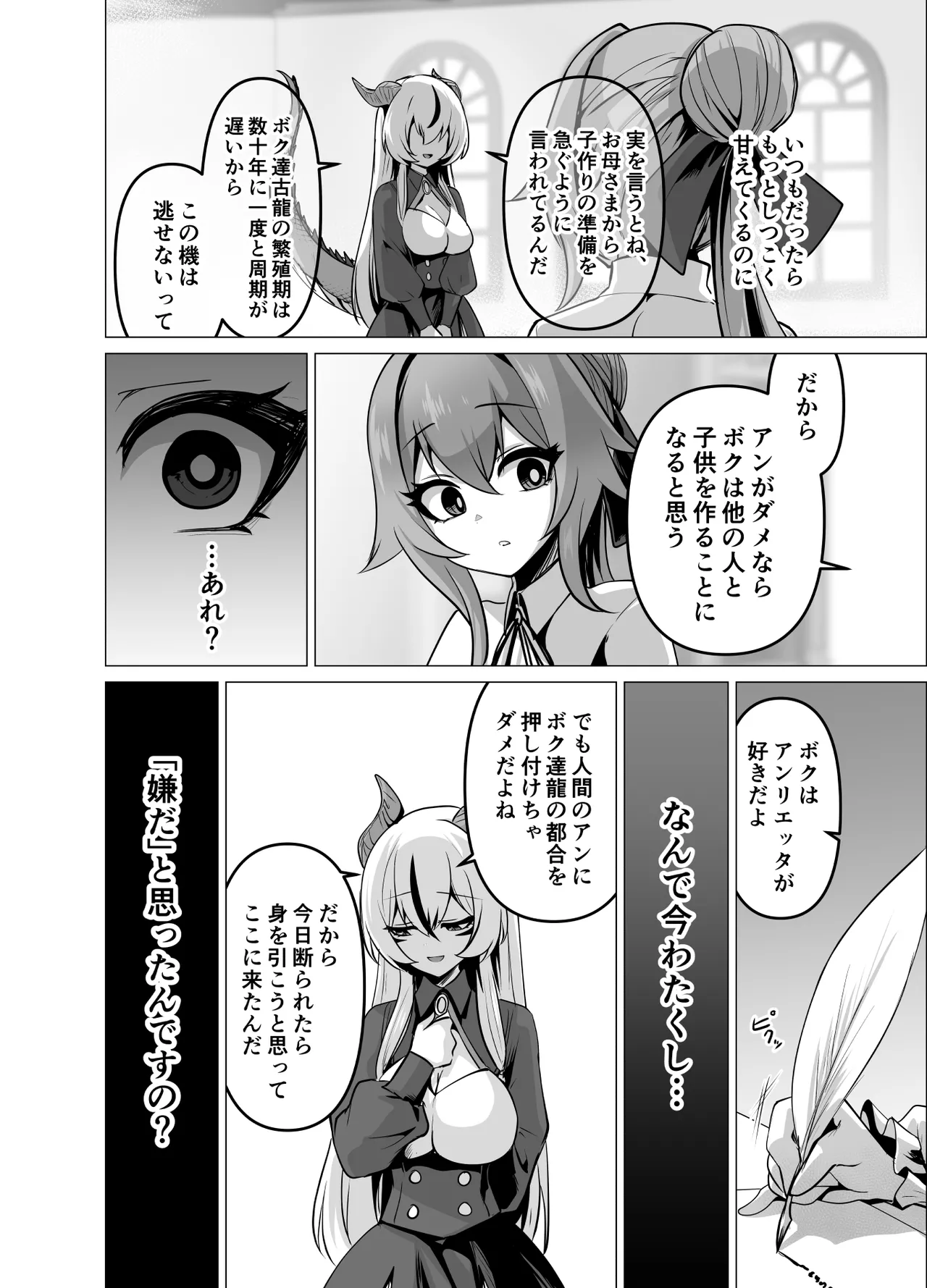 最強種族の龍の娘がしつこく子作りをねだってくるのでふたなりちんちんでわからせる話 Page.22